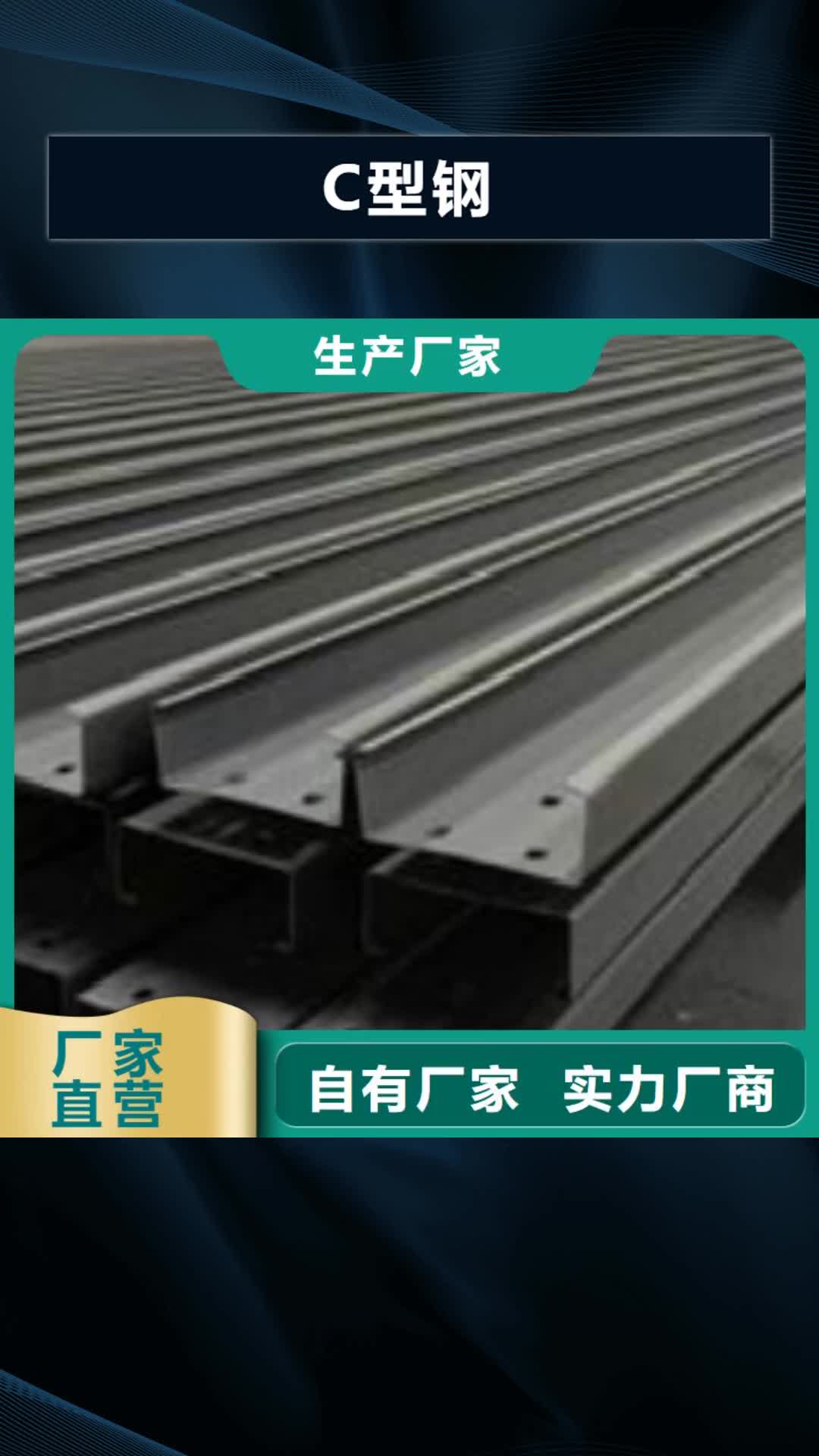 【庆阳 C型钢,C严选好货】