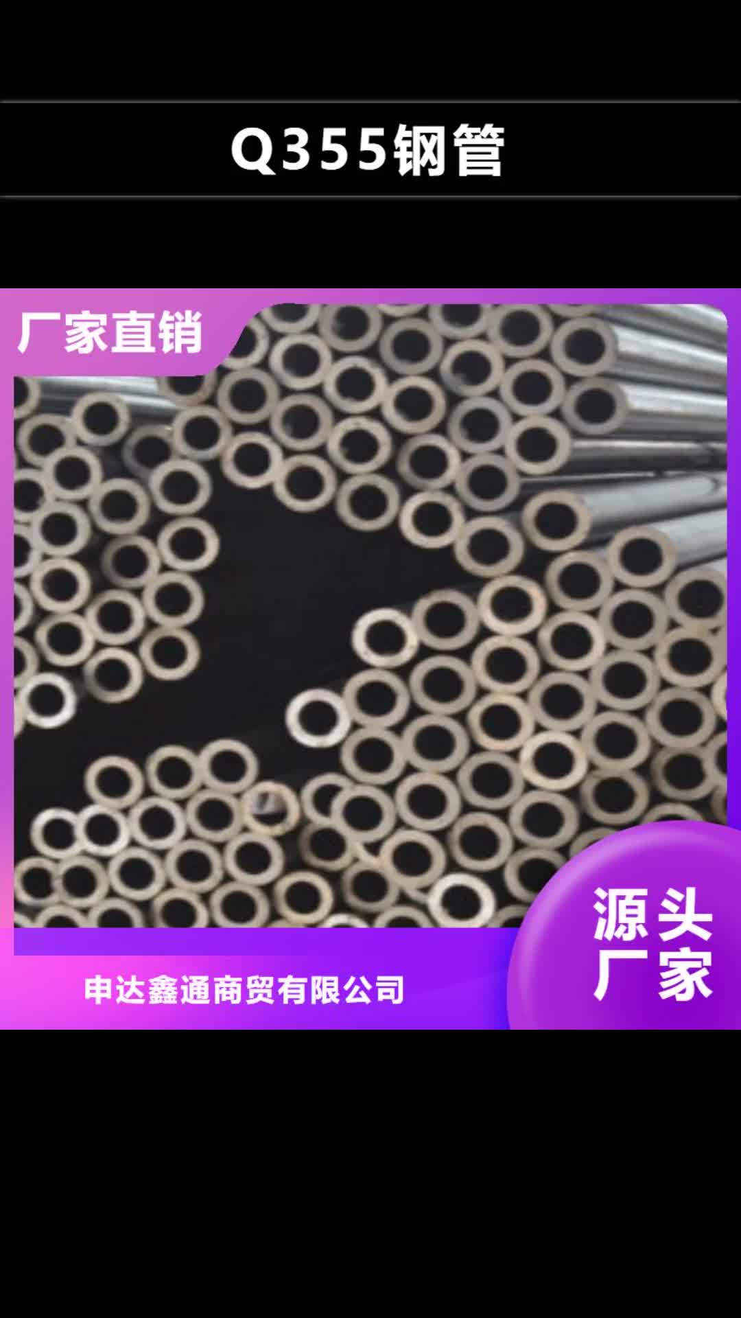 海西【Q355钢管】 C一致好评产品
