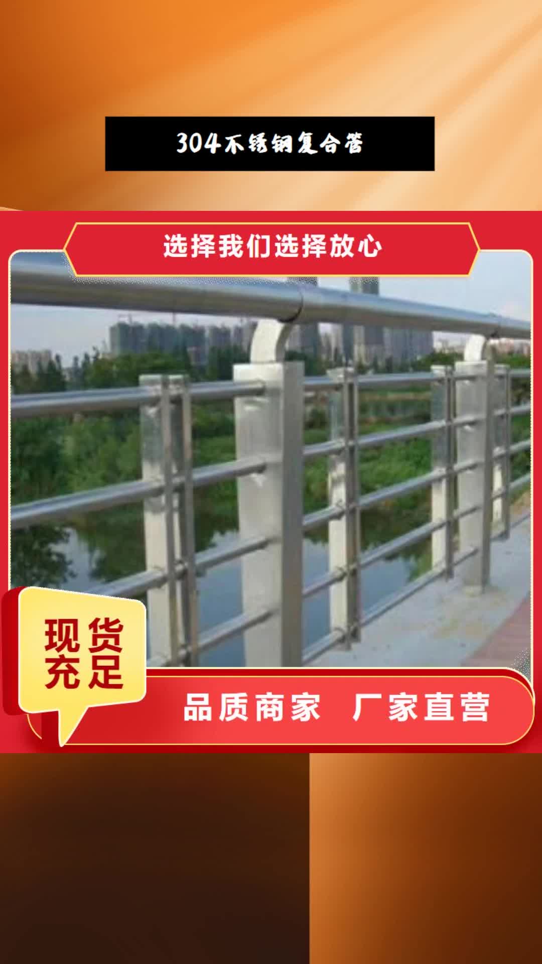 漳州【304不锈钢复合管】,不锈钢复合管护栏厂家实力雄厚品质保障