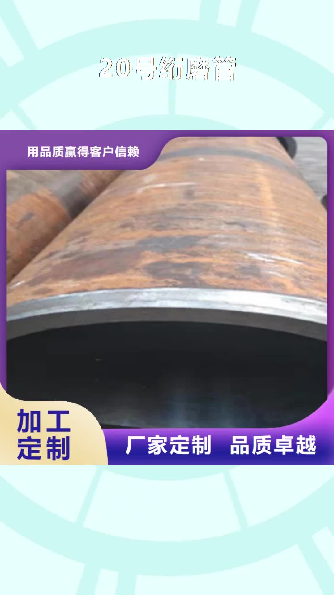 承德【20号绗磨管】-42CrmO钢管产地货源