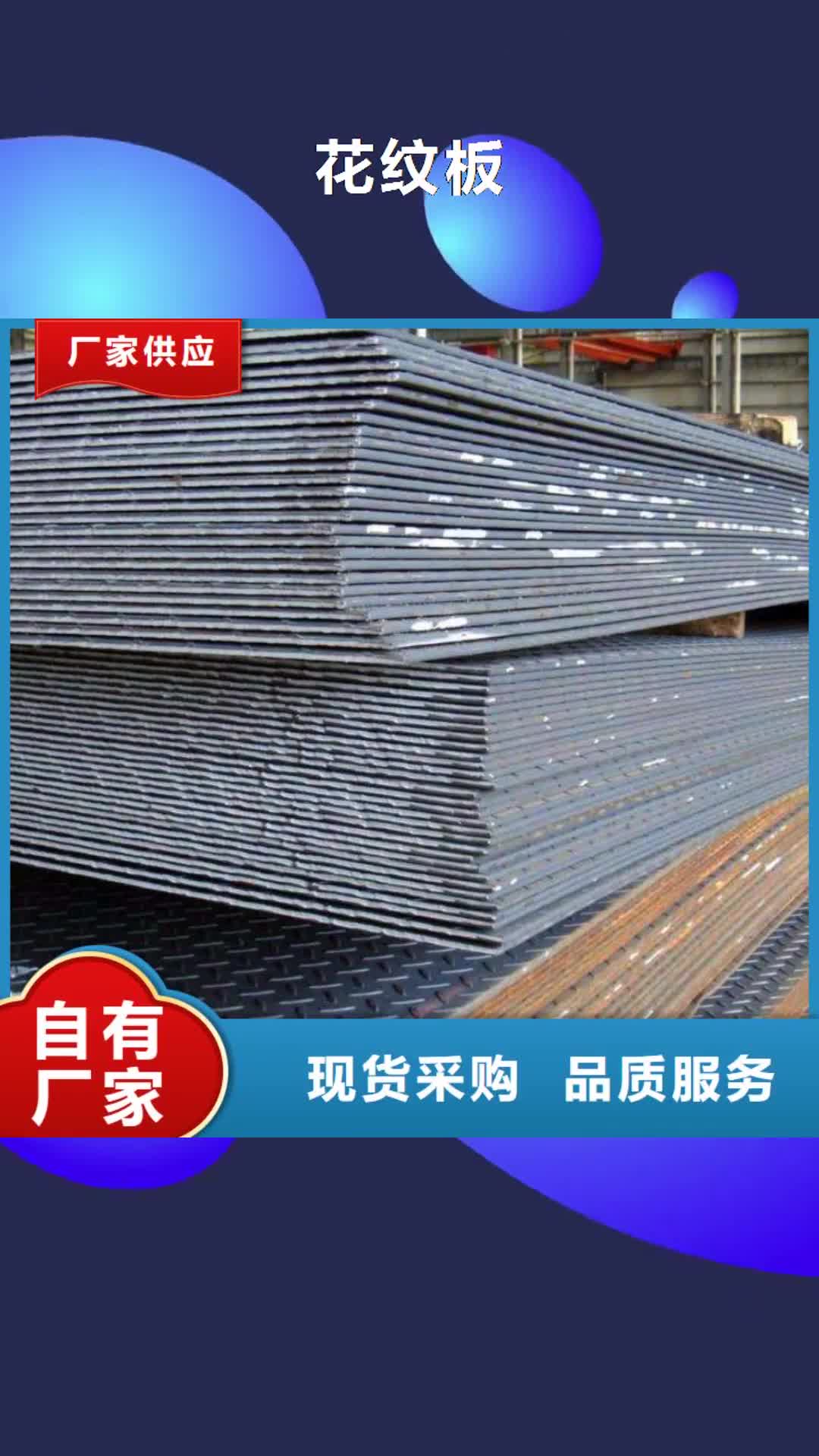 海东【花纹板】-无缝方矩管工厂直销