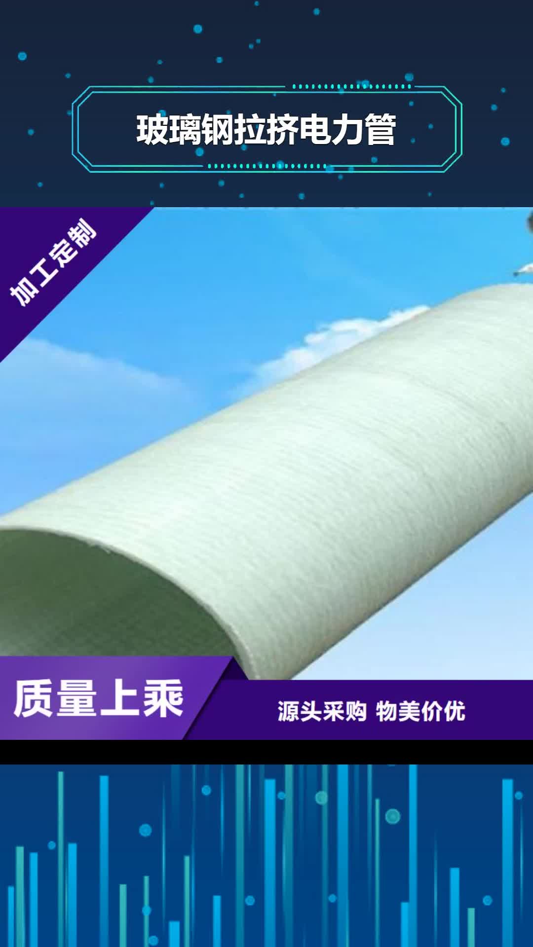 朝阳【玻璃钢拉挤电力管】 七孔梅花管买的是放心