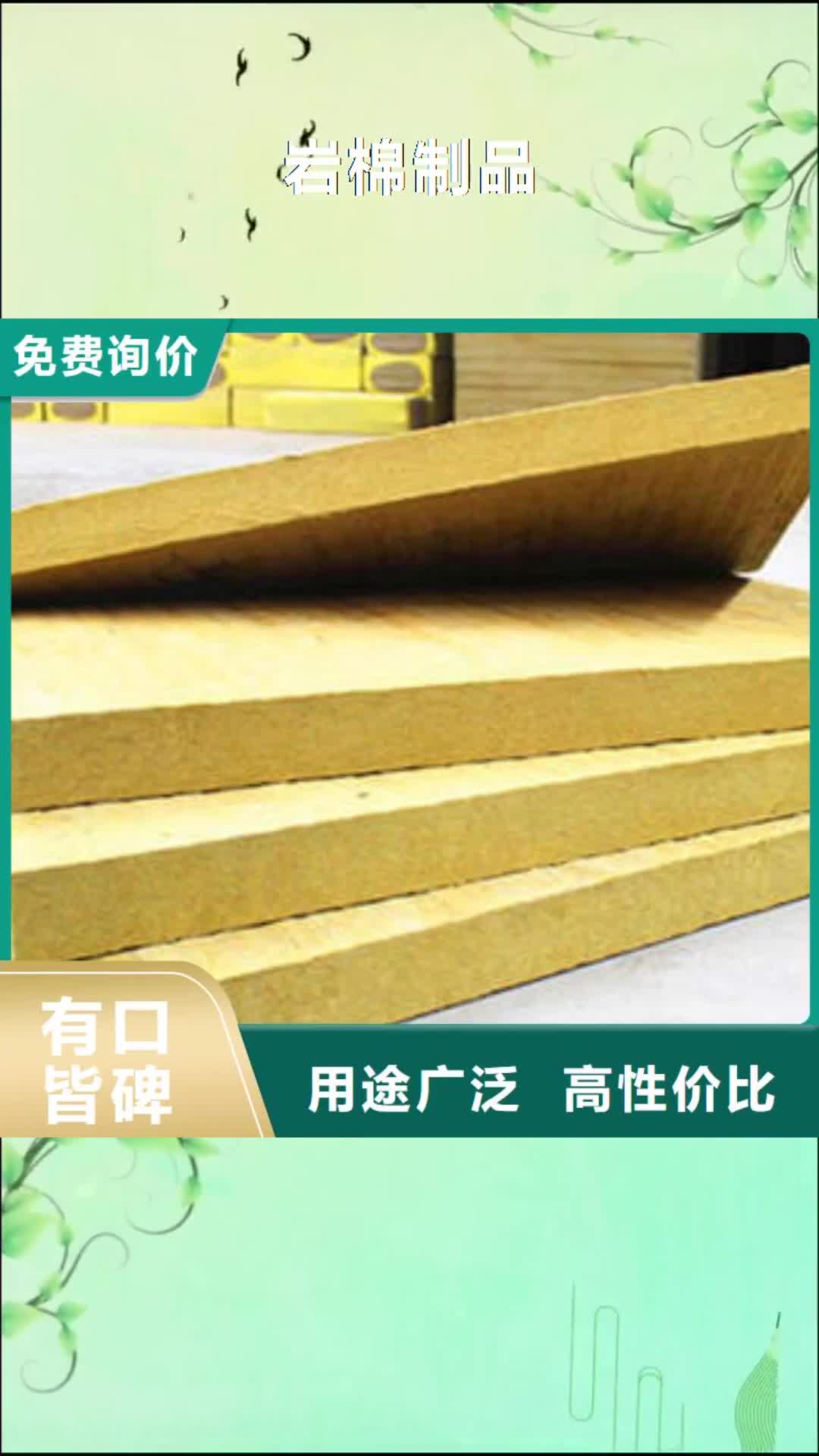平顶山【岩棉制品】-岩棉板专业生产制造厂