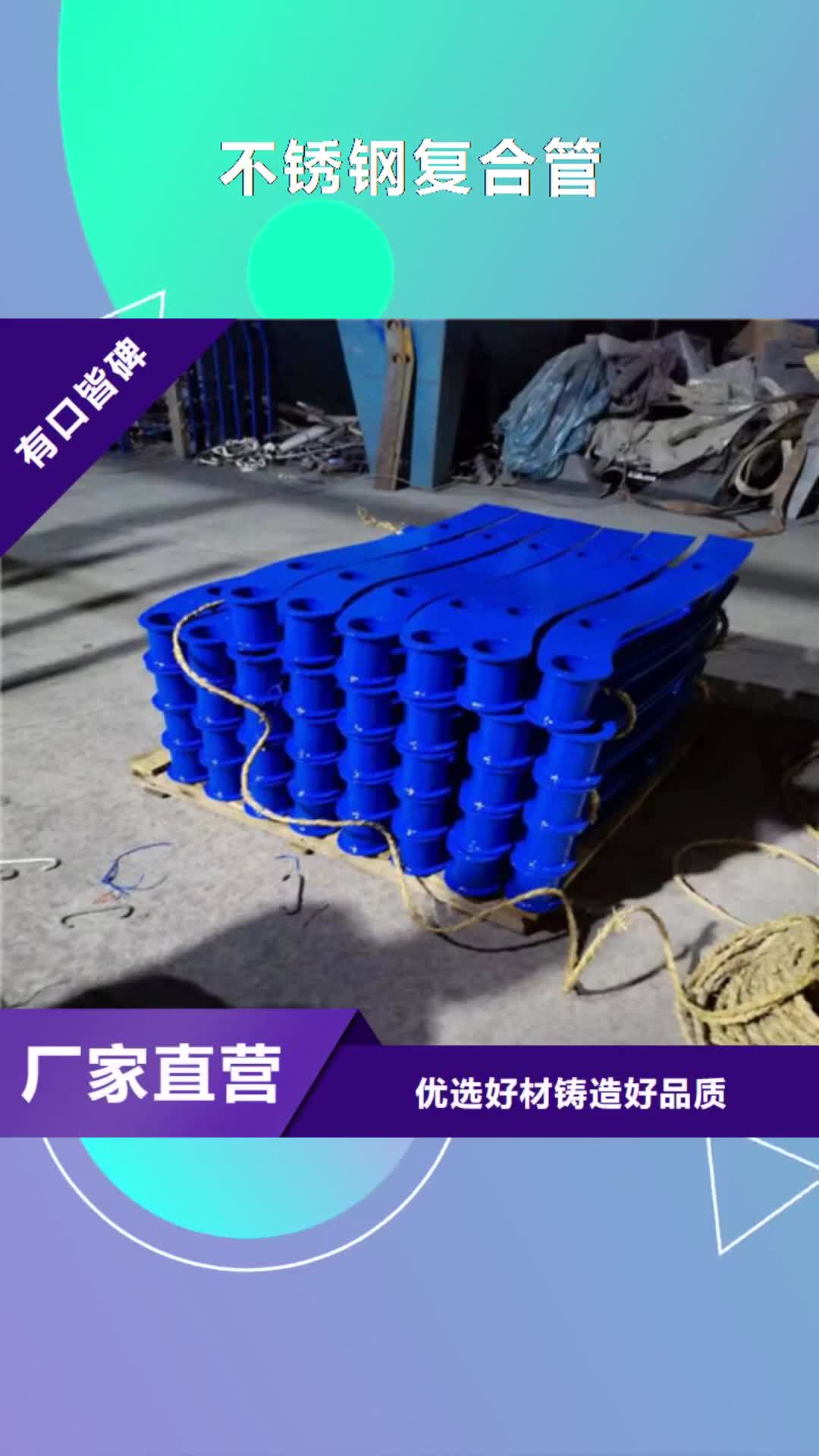 惠州【不锈钢复合管】 不锈钢复合管护栏今年新款