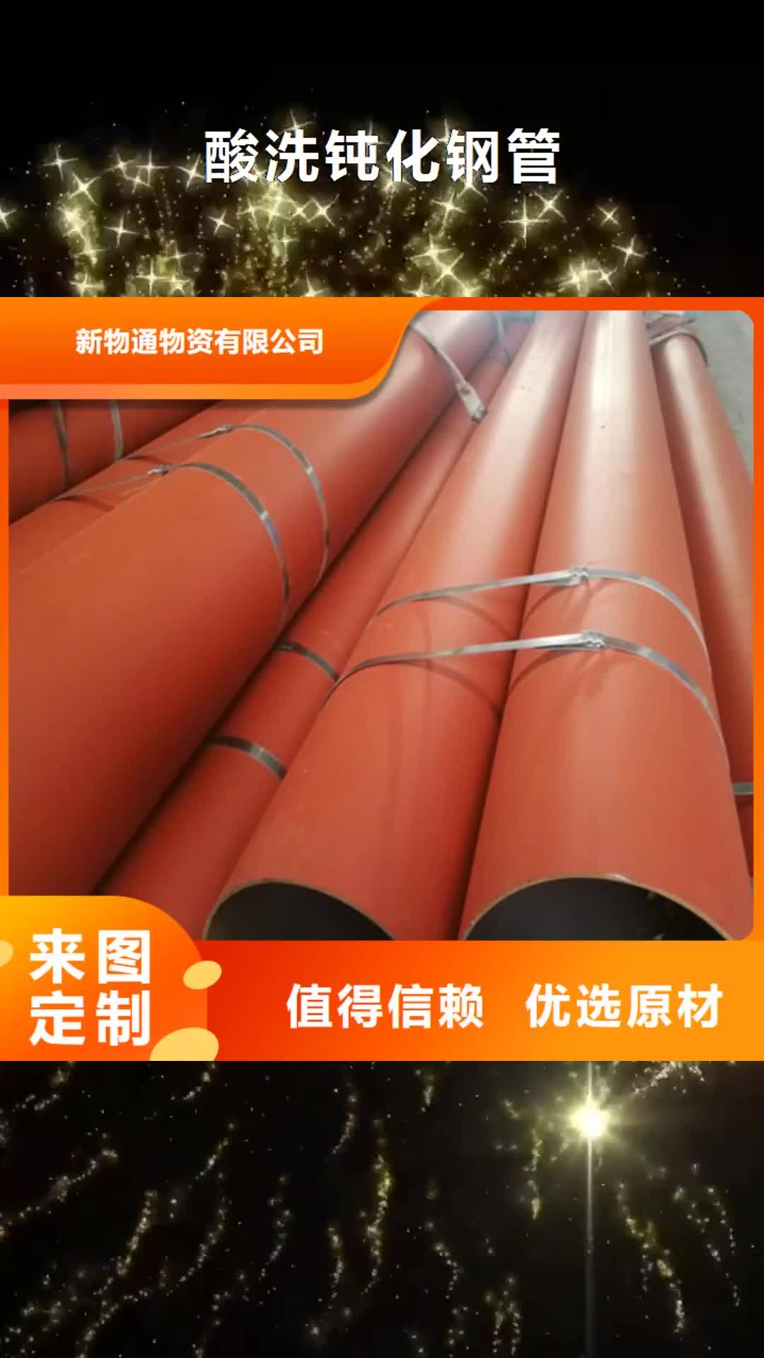 葫芦岛【酸洗钝化钢管】_310S不锈钢管多年厂家可靠