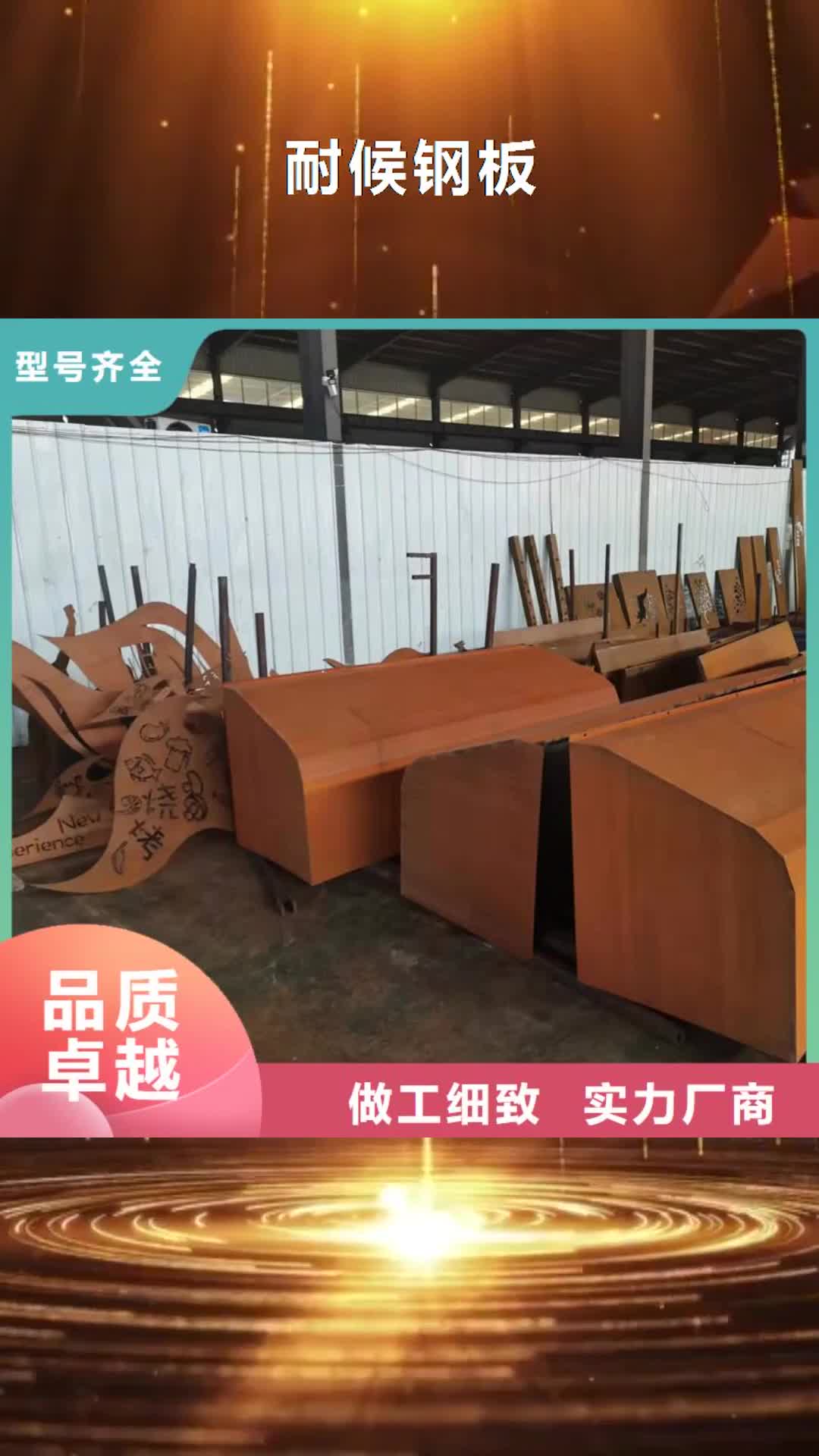 厦门【耐候钢板】-耐磨锰钢研发生产销售