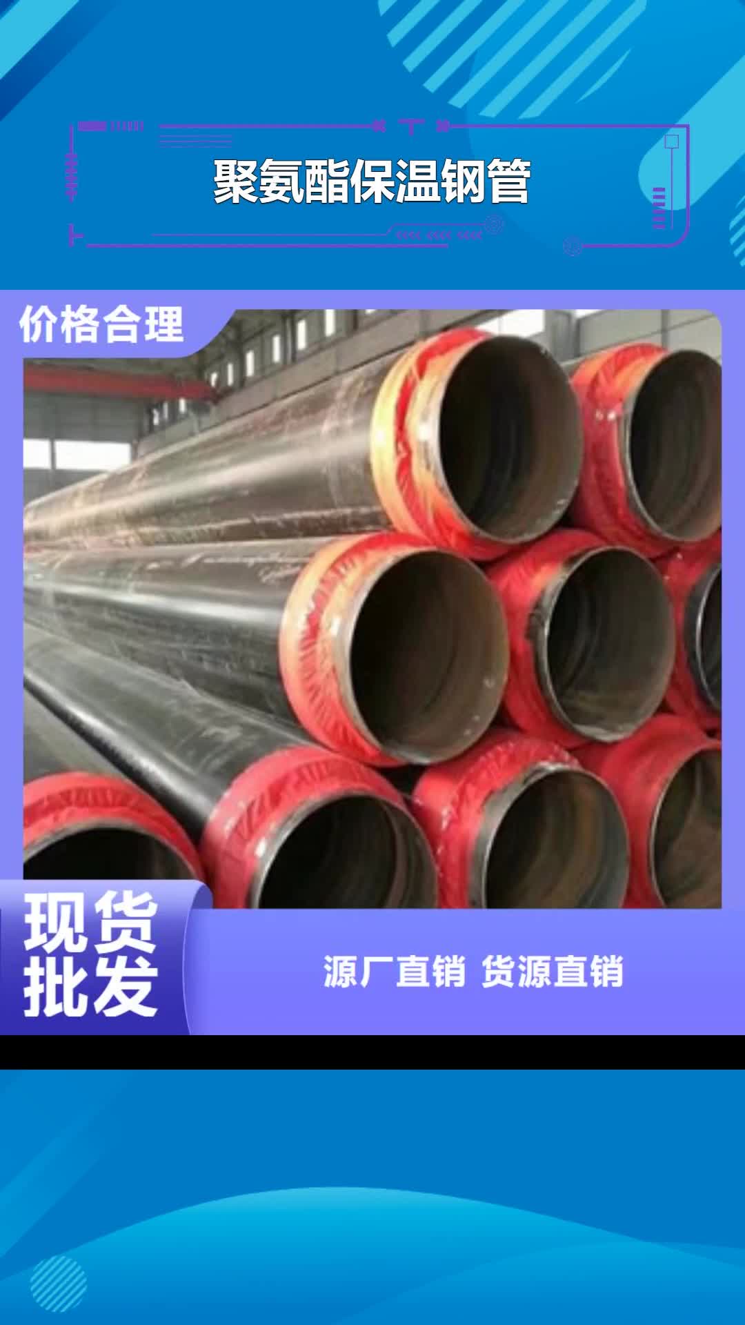 防城港【聚氨酯保温钢管】,内外涂塑复合钢管专业生产N年