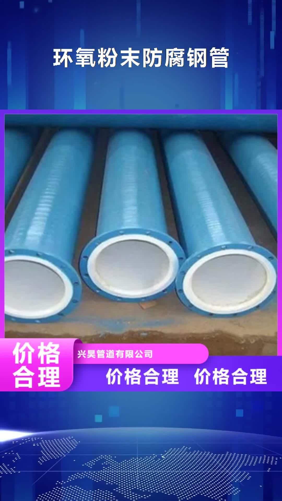 南通 环氧粉末防腐钢管,【饮水内壁IPN8710防腐钢管】严选好货