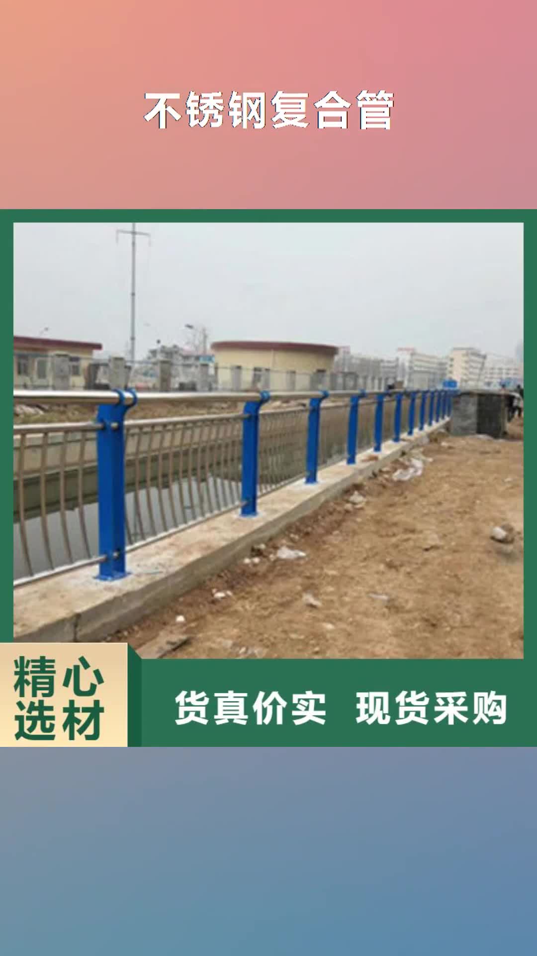 台湾 不锈钢复合管【桥梁防撞护栏】优质货源