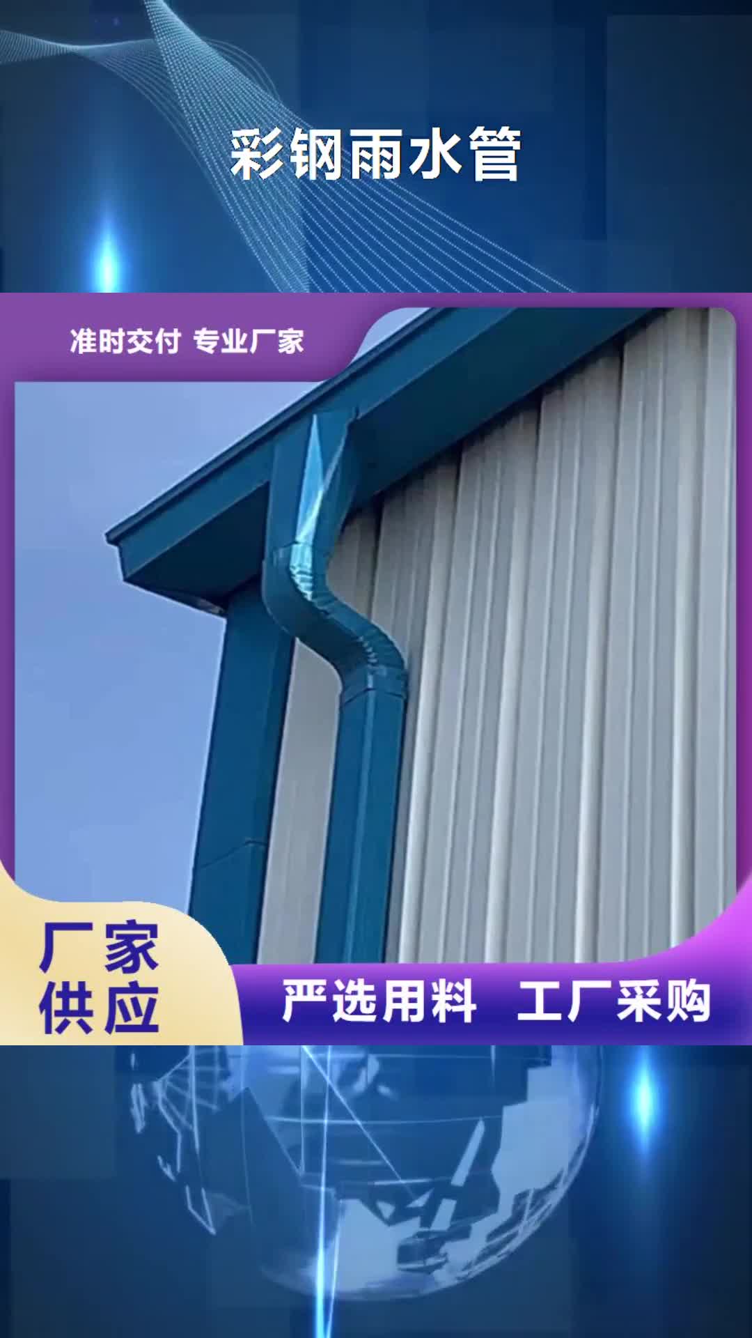 黔东南【彩钢雨水管】,成品天沟选择大厂家省事省心
