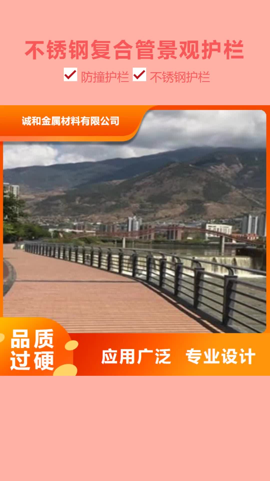 【嘉兴 不锈钢复合管景观护栏,防撞护栏以质量求生存】