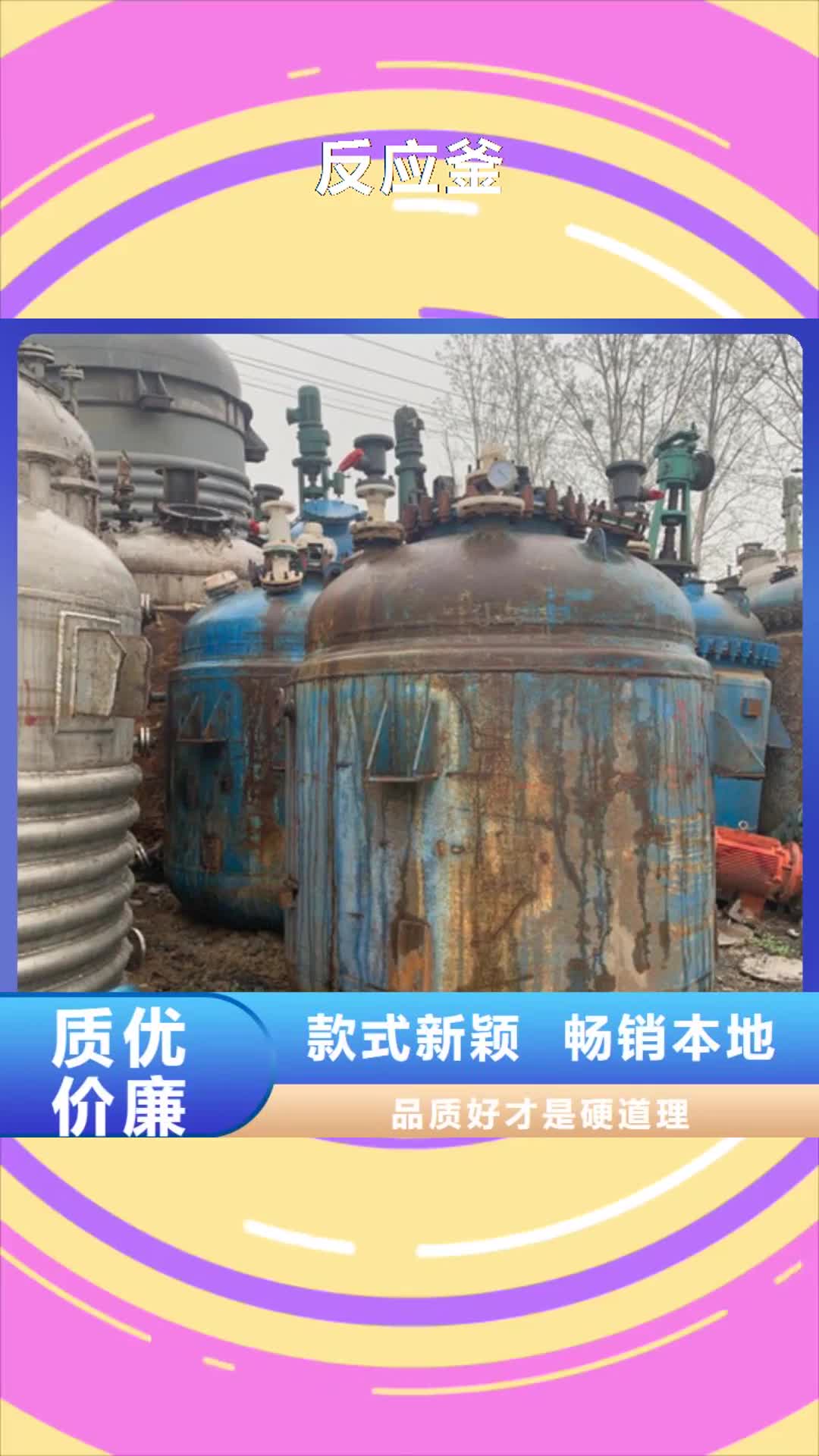 绍兴 反应釜 【搪瓷反应釜】品质无所畏惧