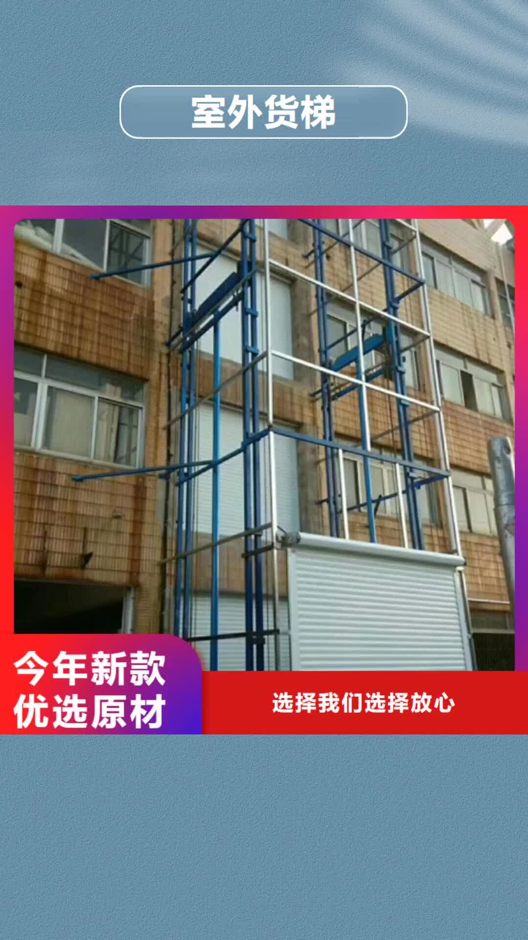 迪庆【室外货梯】,导轨式液压货梯材质实在