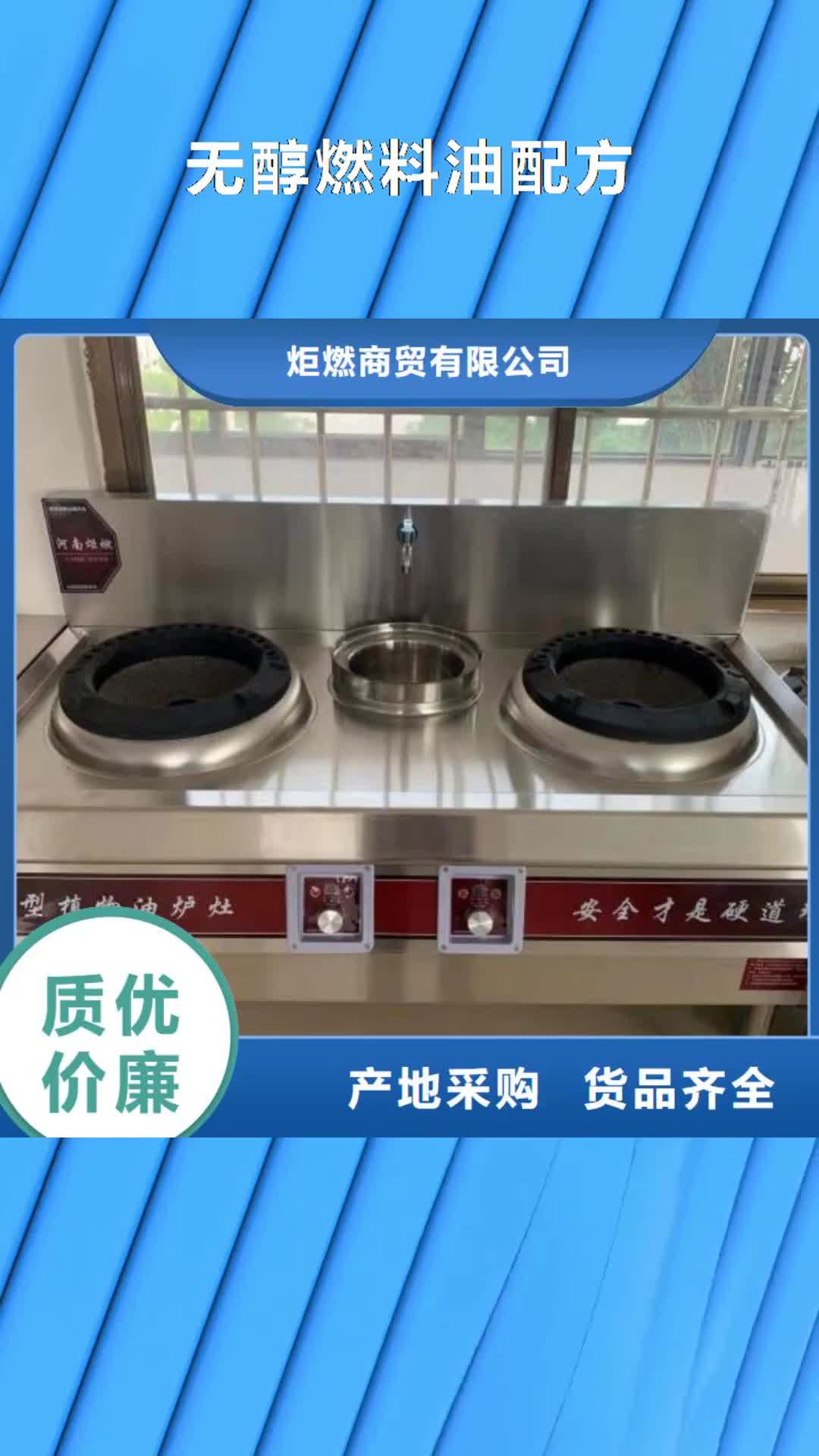 宜昌 无醇燃料油配方-【无醇燃料 】专业生产制造厂