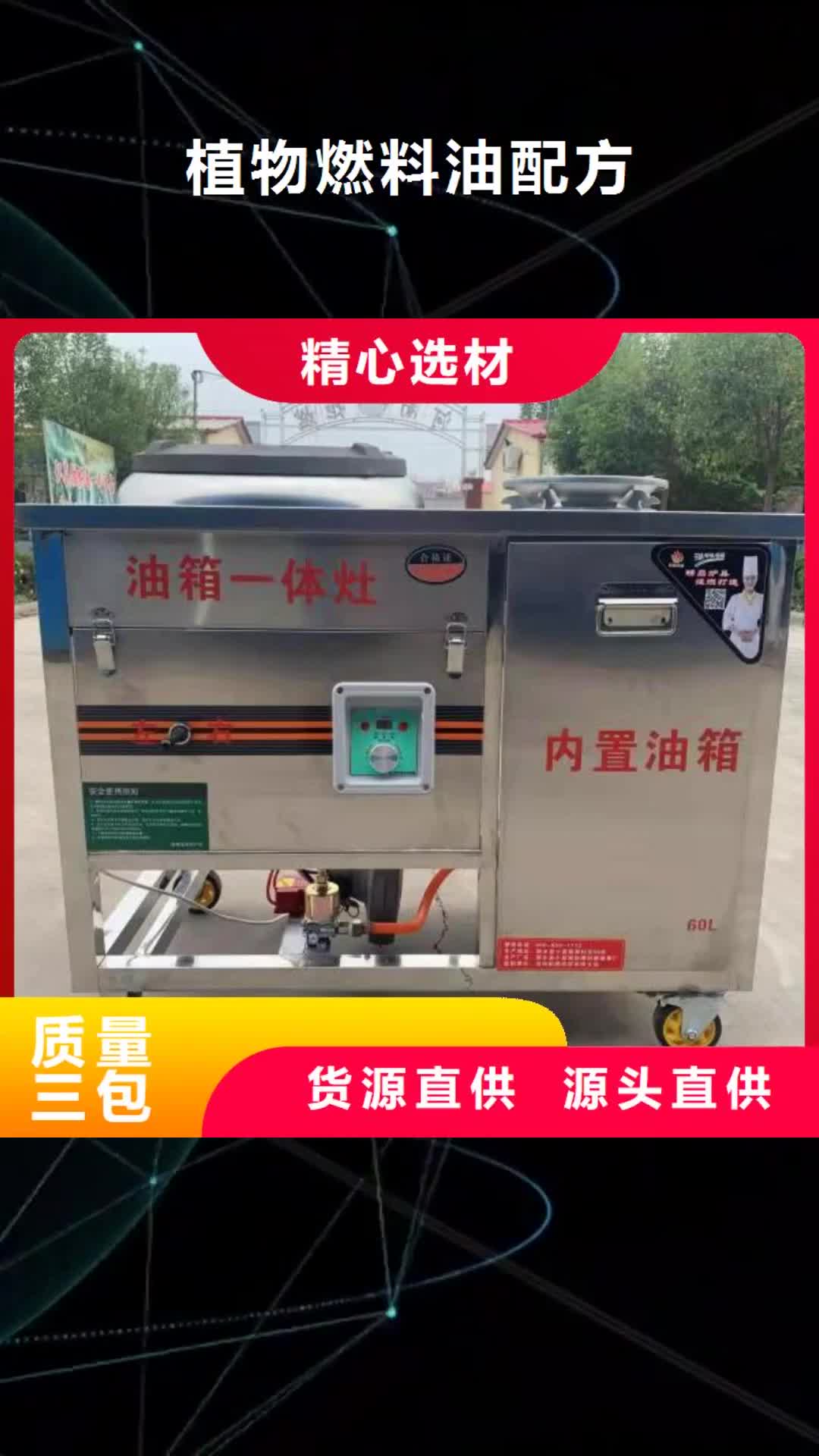 乌兰察布 植物燃料油配方_【无醇燃料
】实力商家