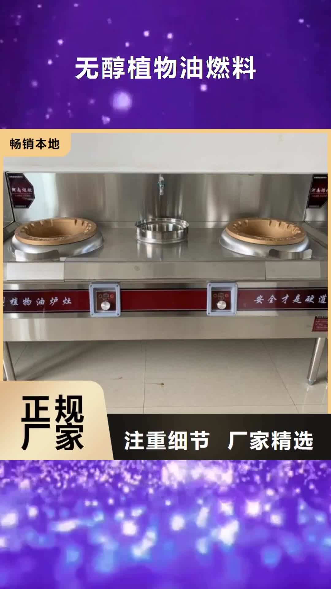 玉树【无醇植物油燃料】_无醇燃料厂家现货采购
