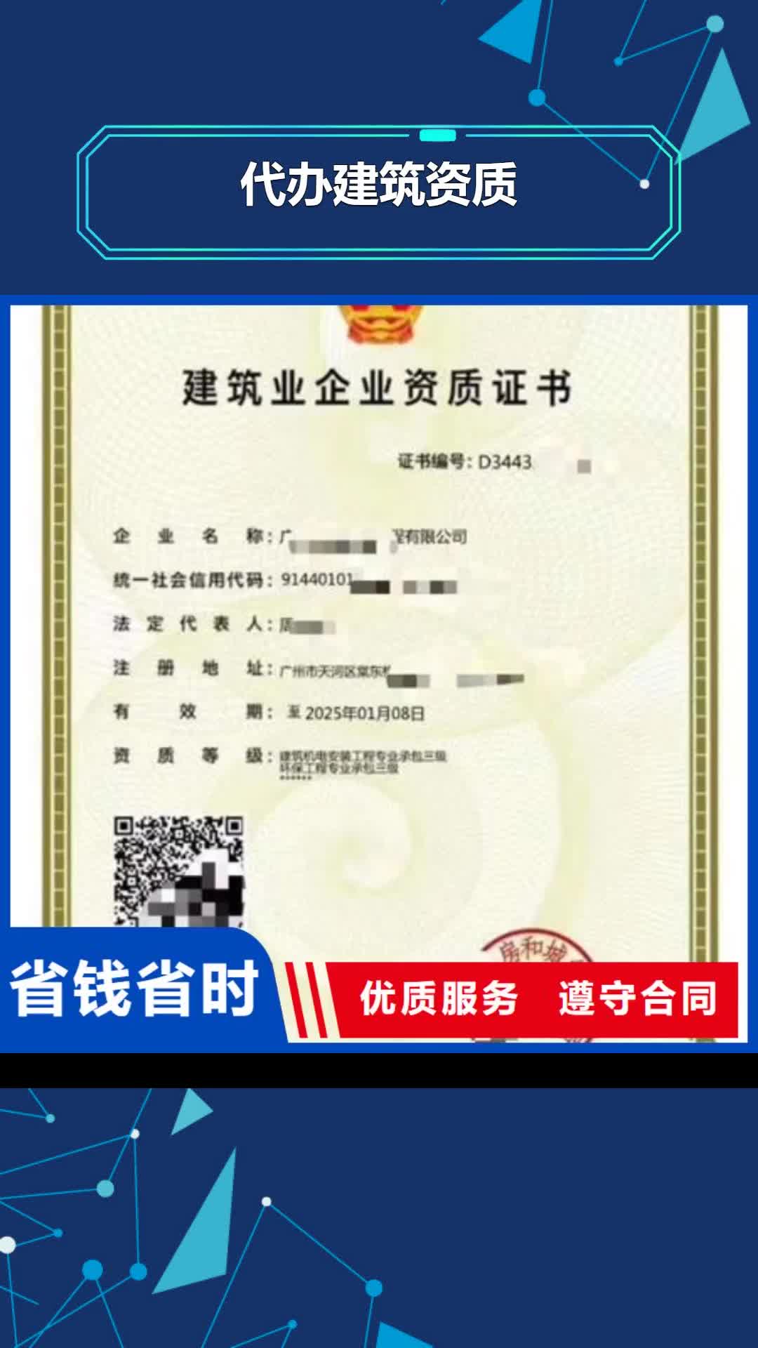 苏州【建筑资质】建筑施工资质诚信