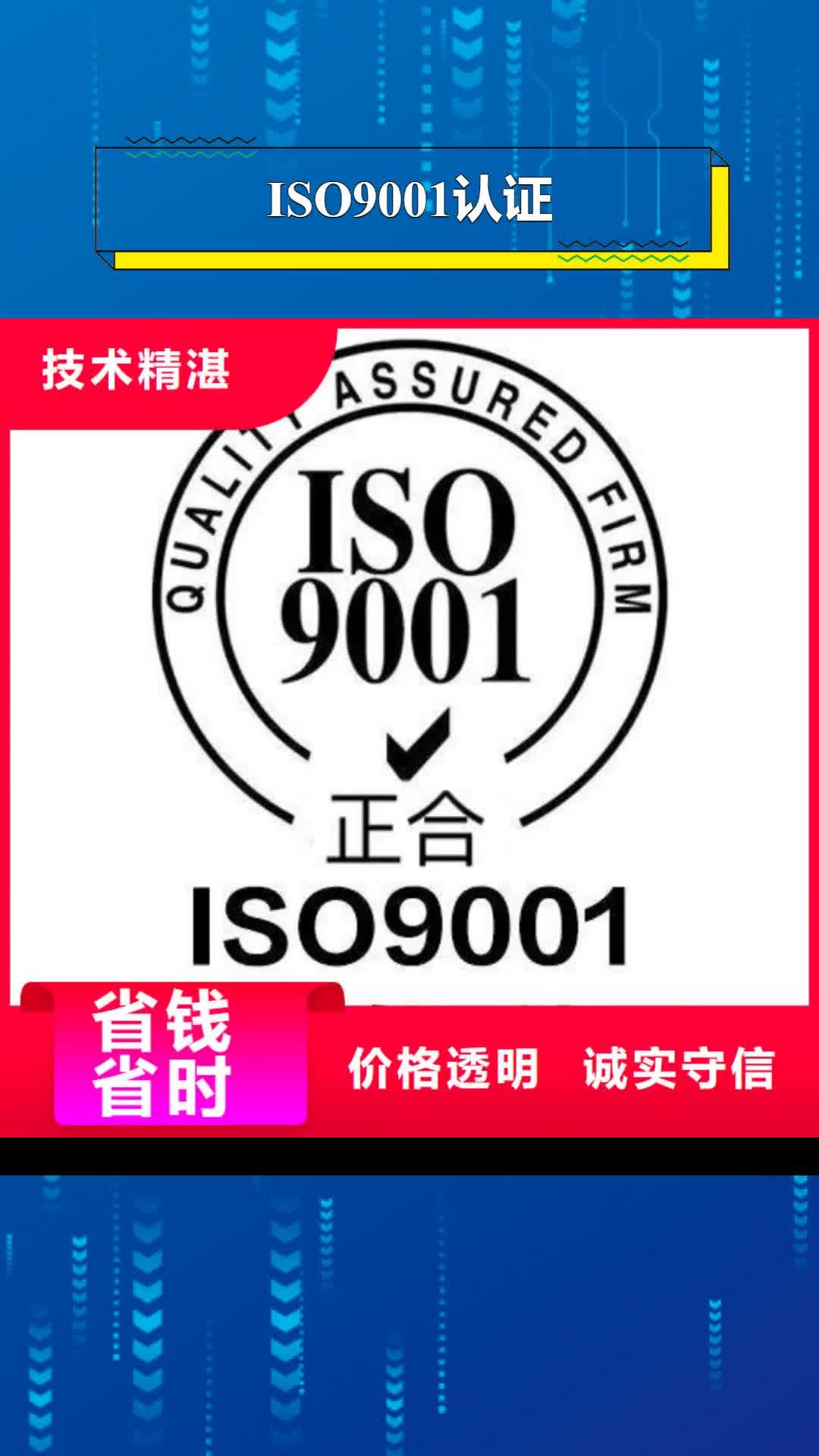 忻州 ISO9001认证_【ISO10012认证】好评度高