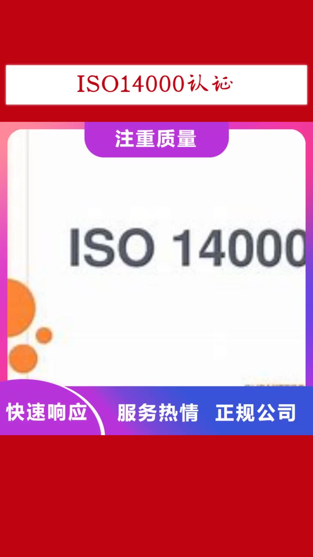 西安 ISO14000认证-【AS9100认证】先进的技术