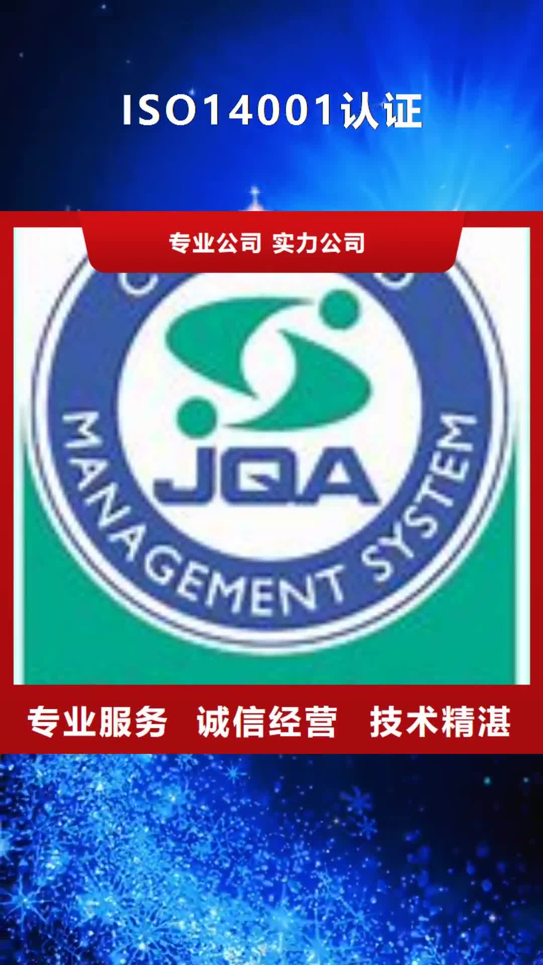 【徐州 ISO14001认证,知识产权认证/GB29490实力商家】