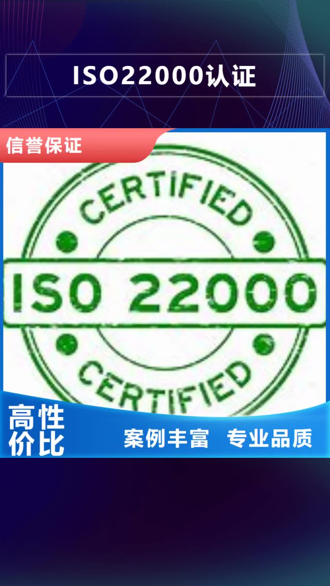 滁州 ISO22000认证,【ISO13485认证】多年经验