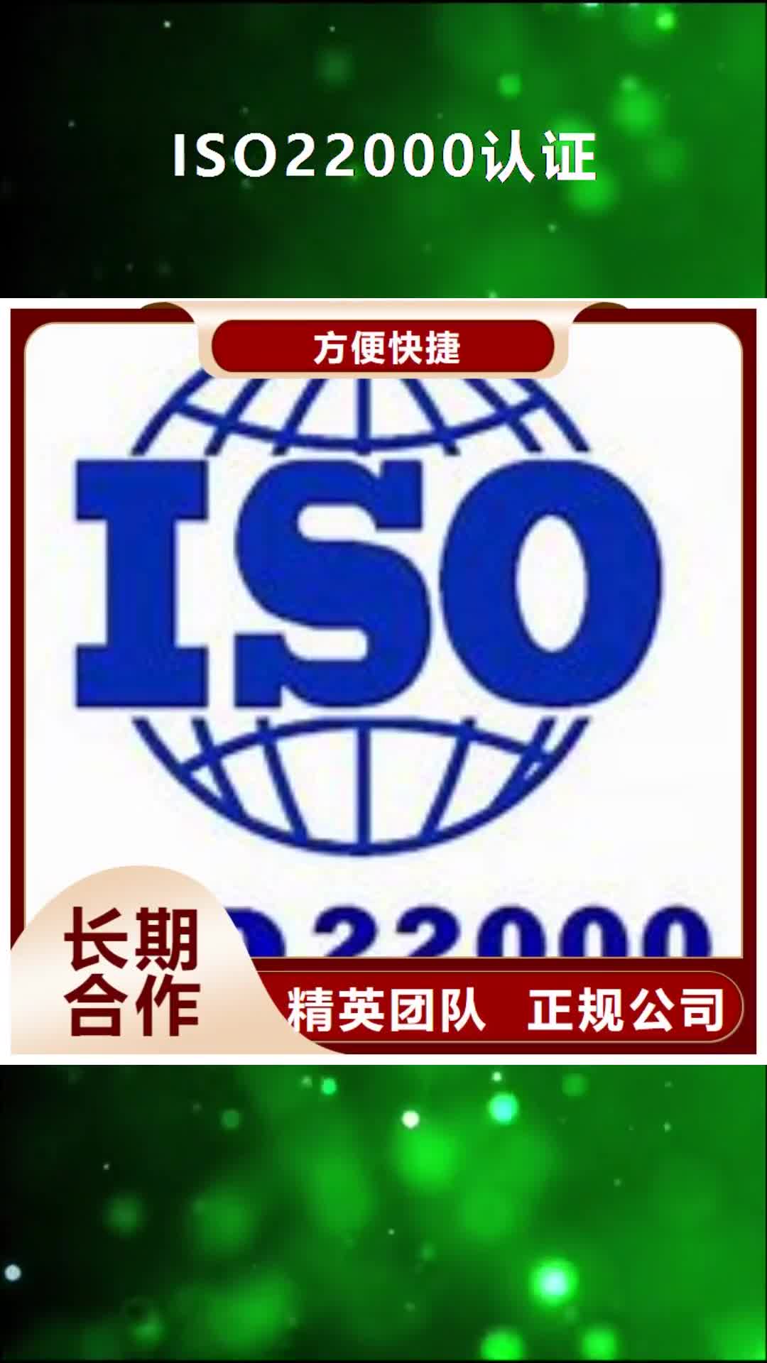 济宁 ISO22000认证【ISO13485认证】实力商家