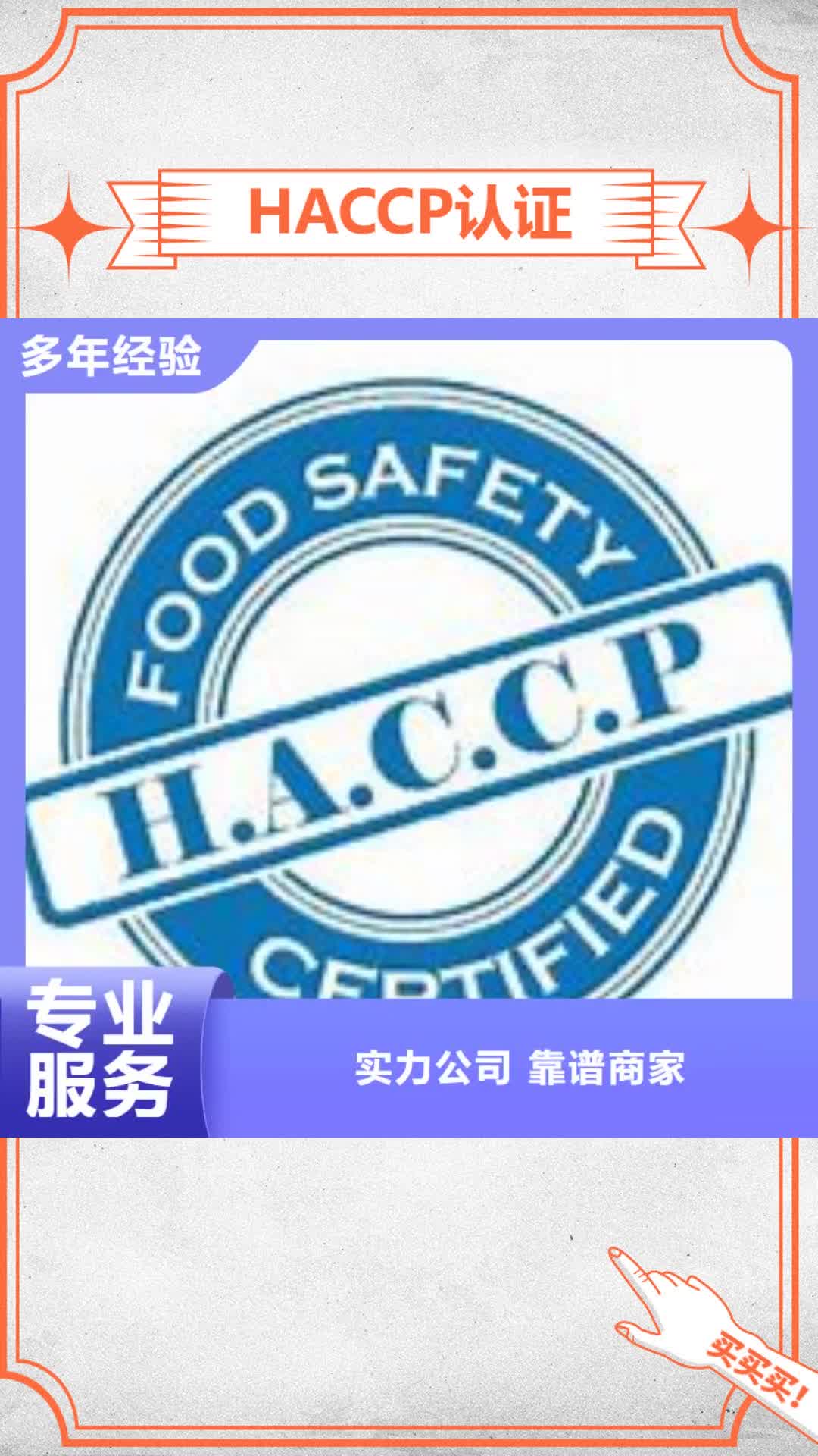 深圳【HACCP认证】ISO14000\ESD防静电认证售后保障