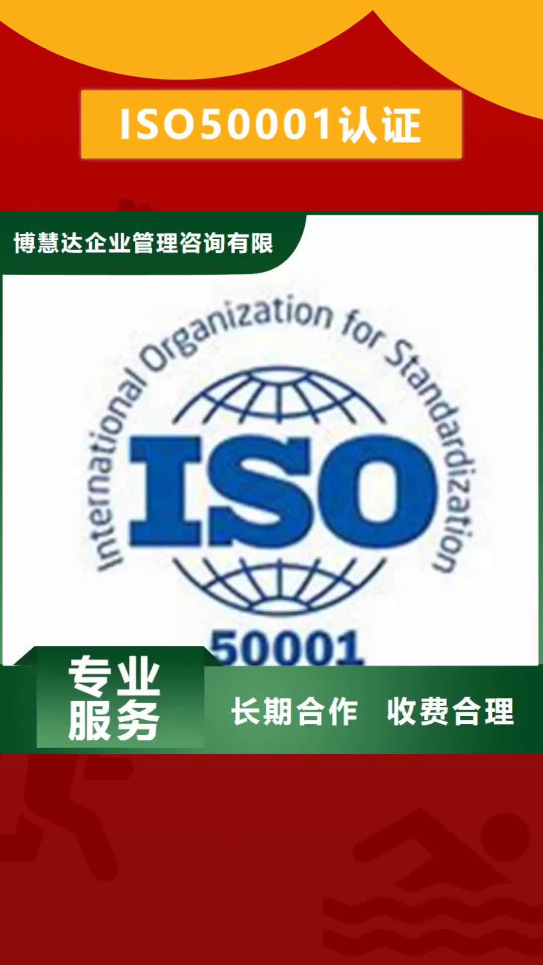 【自贡 ISO50001认证GJB9001C认证匠心品质】
