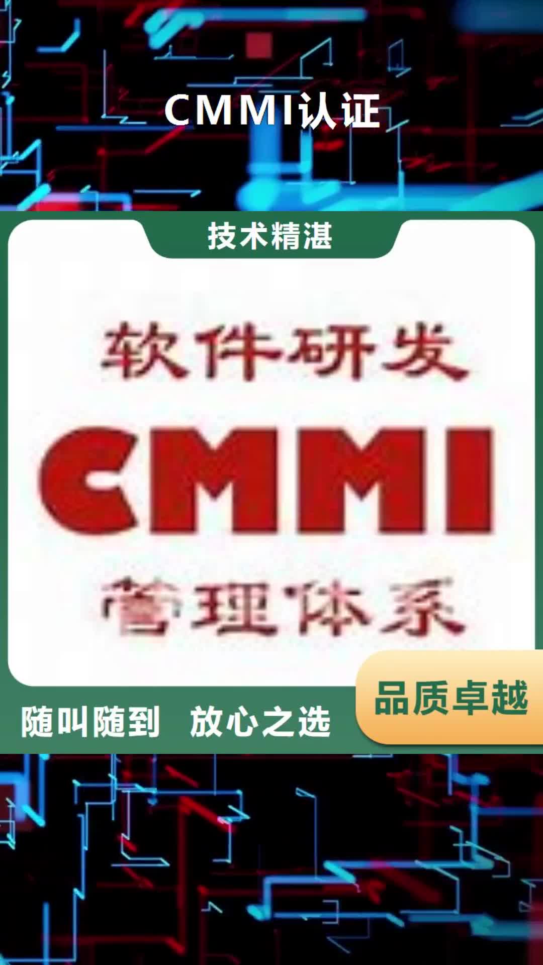 【吕梁 CMMI认证-ISO13485认证信誉良好】