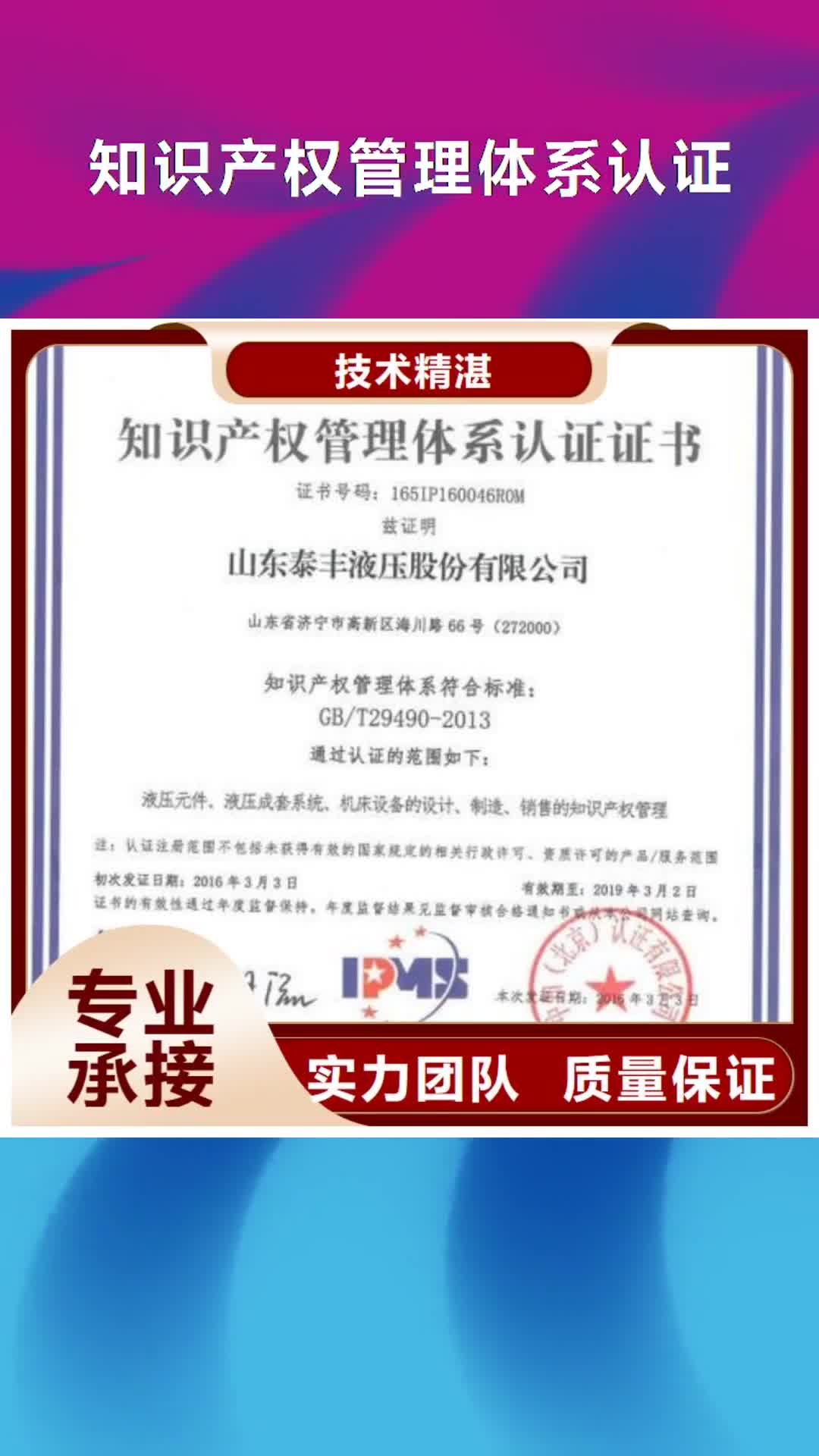 南宁【知识产权管理体系认证】-GJB9001C认证实力团队