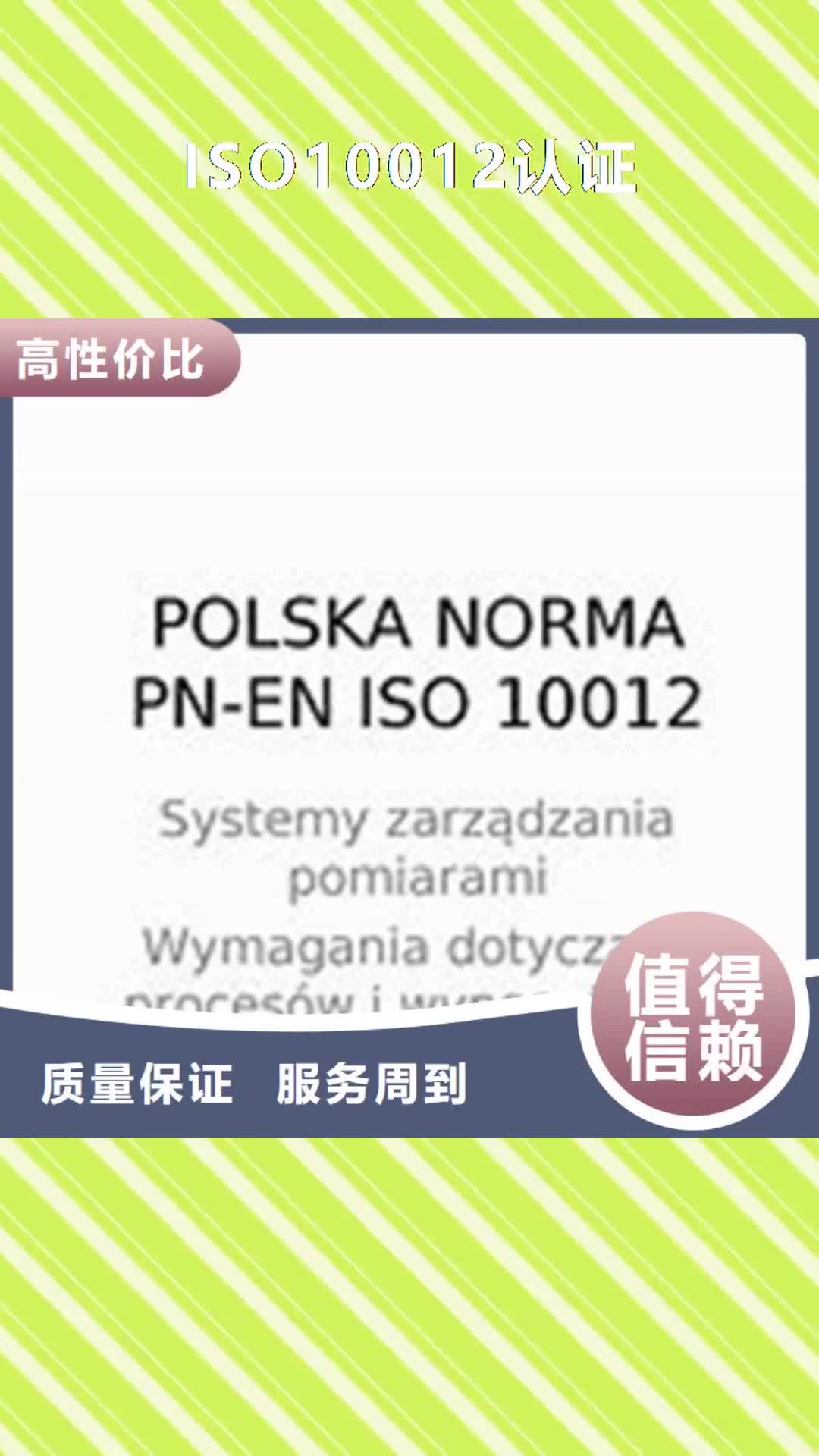 黄南 ISO10012认证 【FSC认证】售后保障
