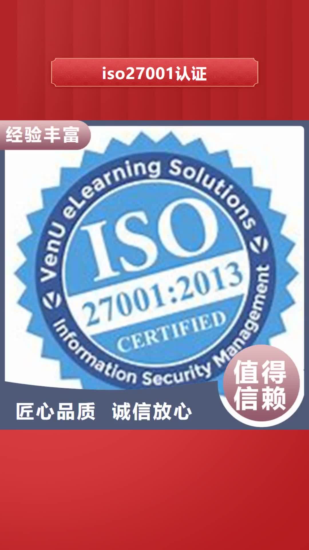 廊坊【iso27001认证】 FSC认证欢迎合作