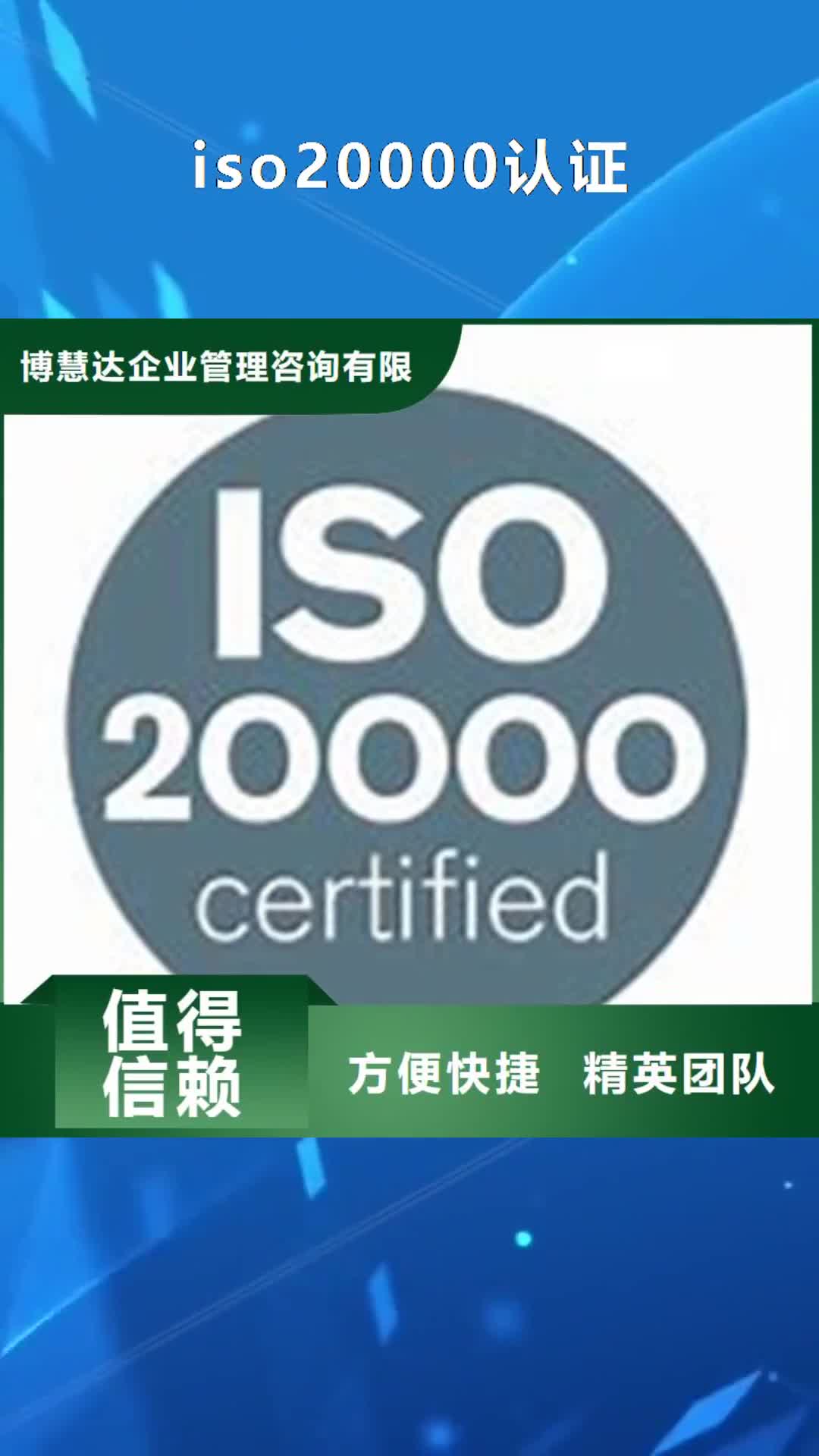 【广东 iso20000认证 ISO10012认证实力商家】