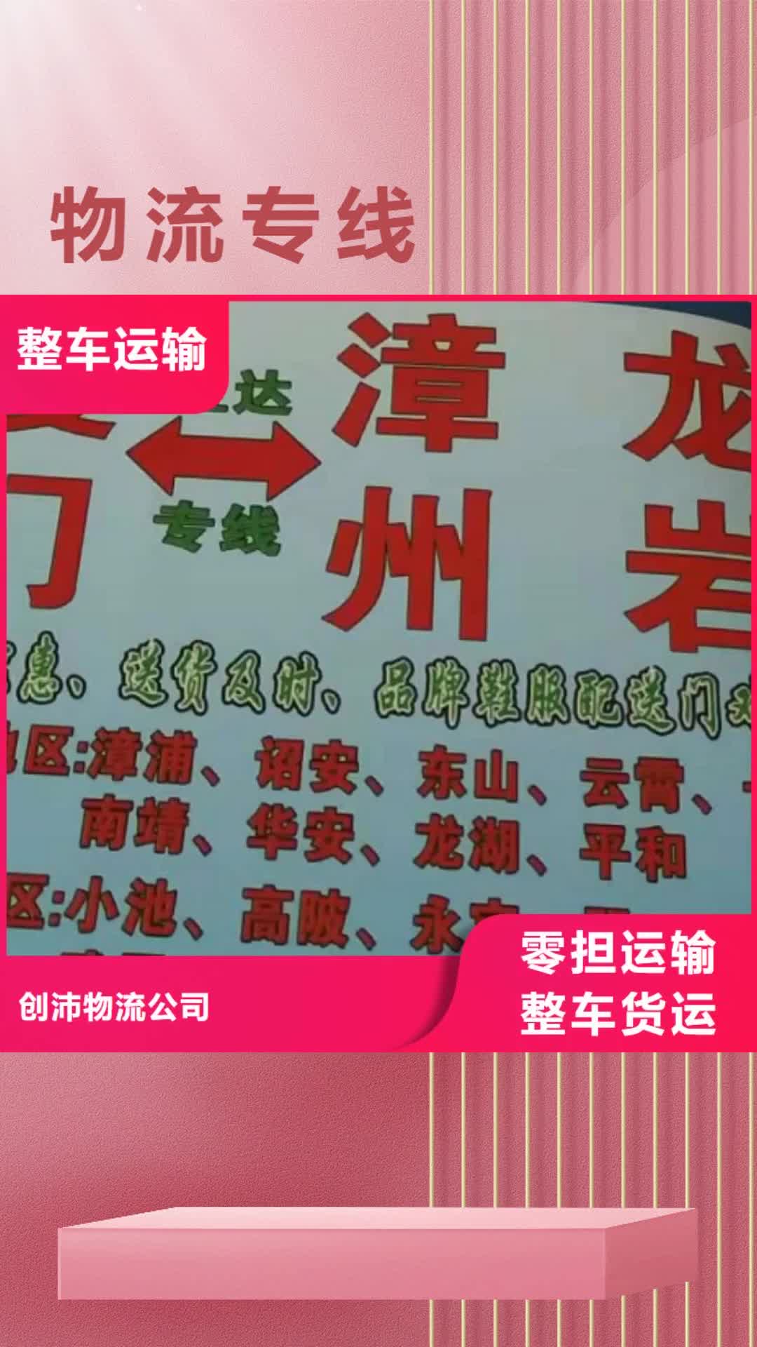 【河池 物流专线厦门到河池物流专线货运公司托运冷藏零担返空车量大从优】