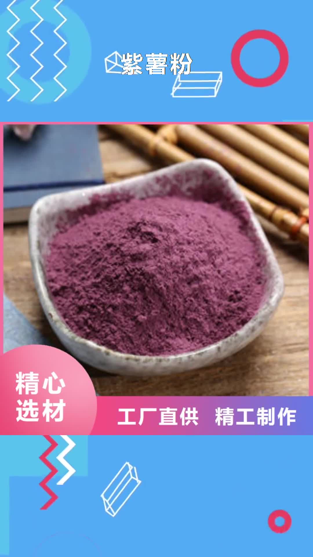 沈阳紫薯粉【南瓜粉厂家】定制销售售后为一体