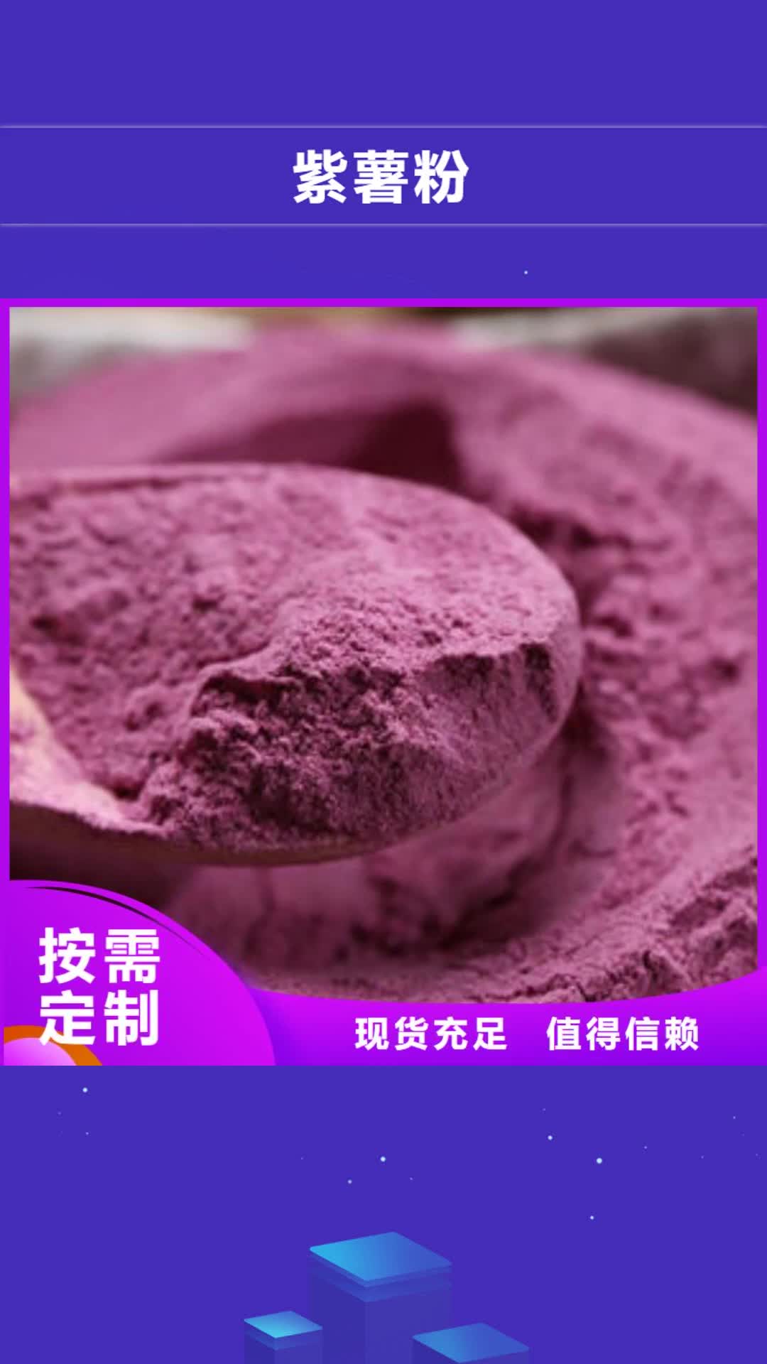 合肥【紫薯粉】菠菜粉送货上门