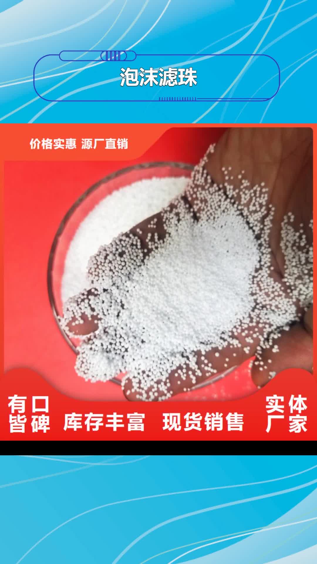 云浮【泡沫滤珠】_火山岩滤料质检严格放心品质