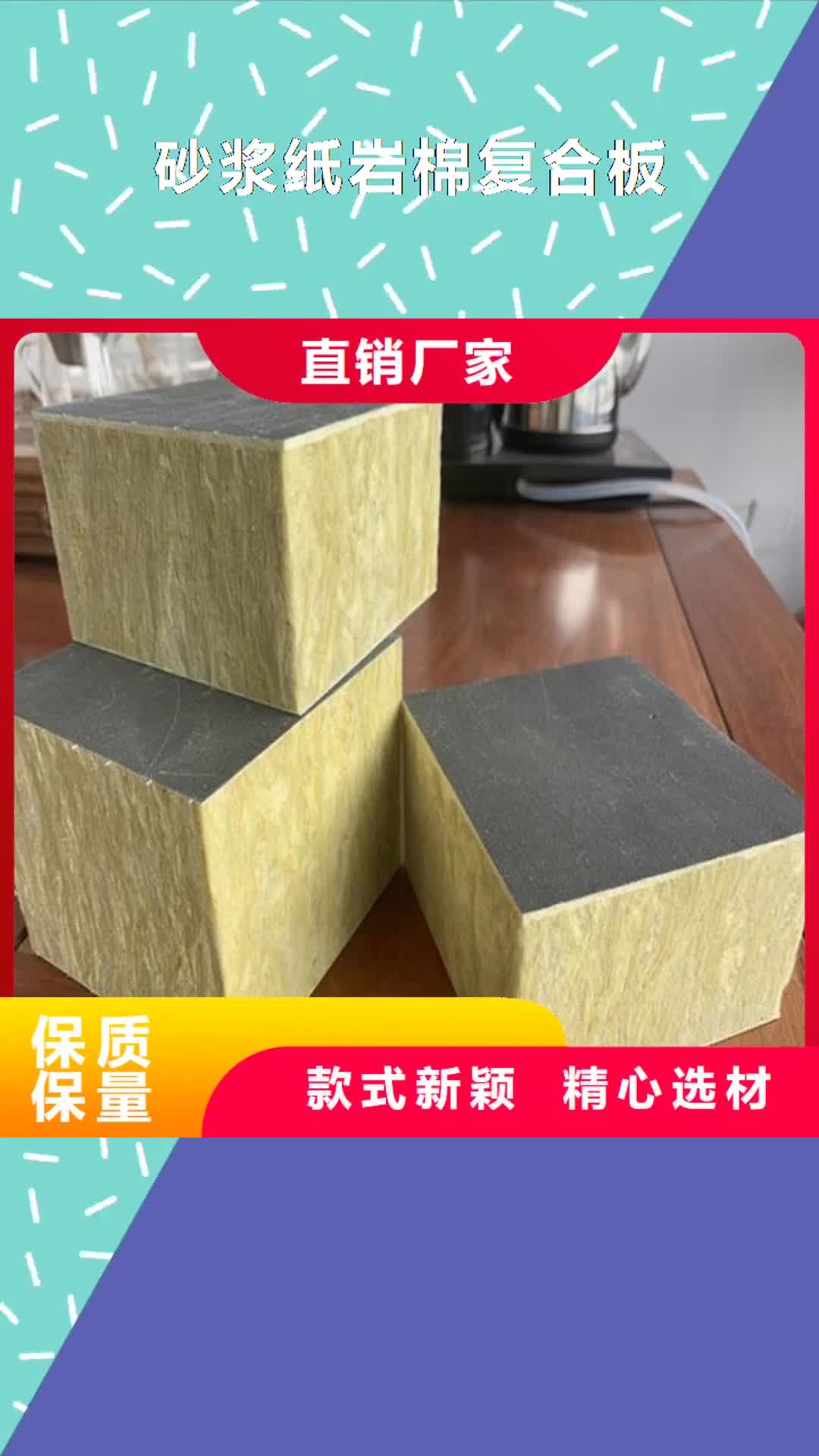 绥化【砂浆纸岩棉复合板】_硅质板海量现货