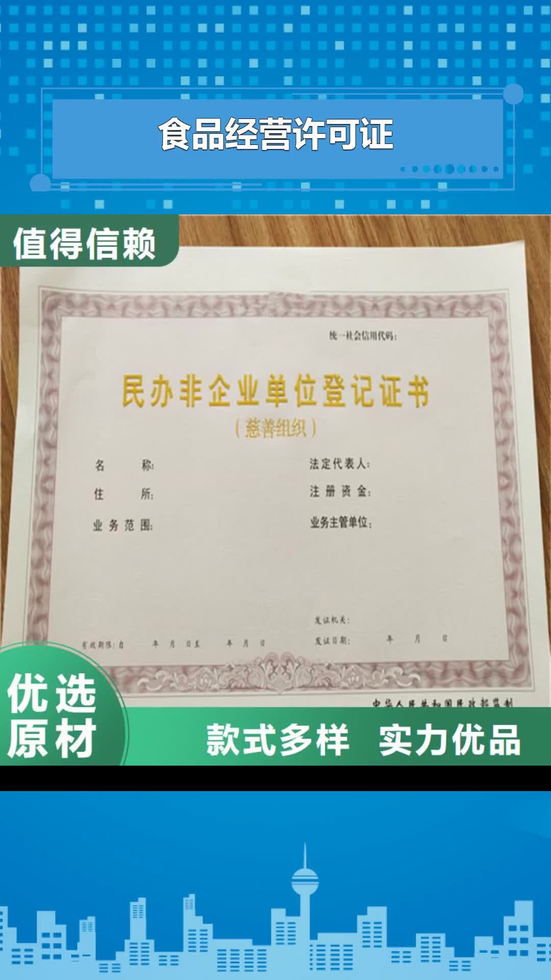 【抚州 食品经营许可证,北京印刷厂行业优选】