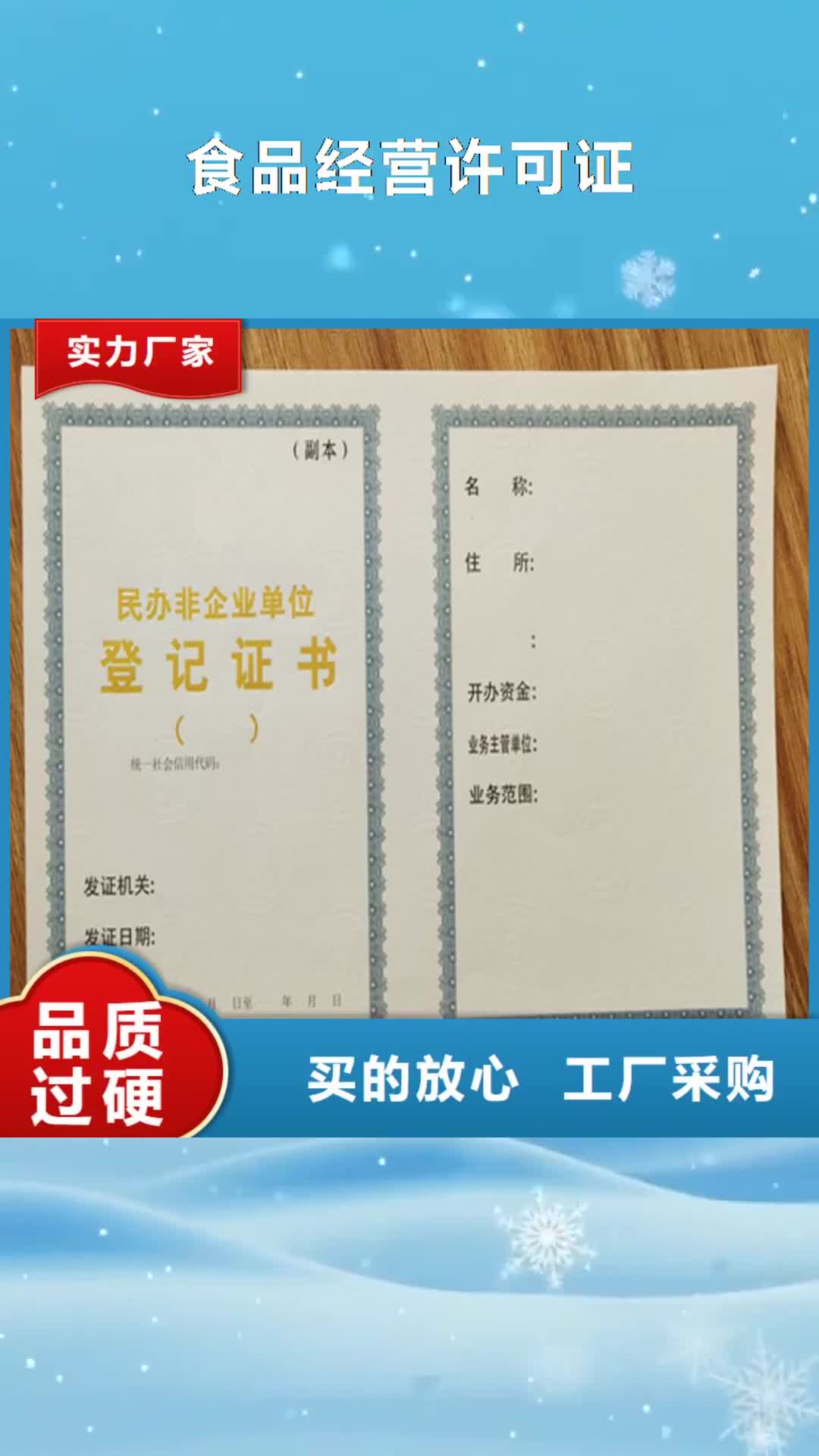 河池 食品经营许可证【北京印刷厂】品质保障售后无忧