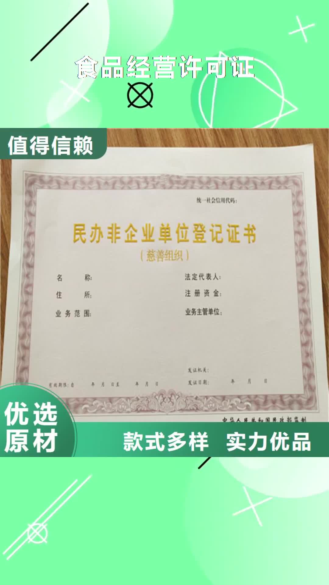 肇庆【食品经营许可证】防伪印刷厂N年专注
