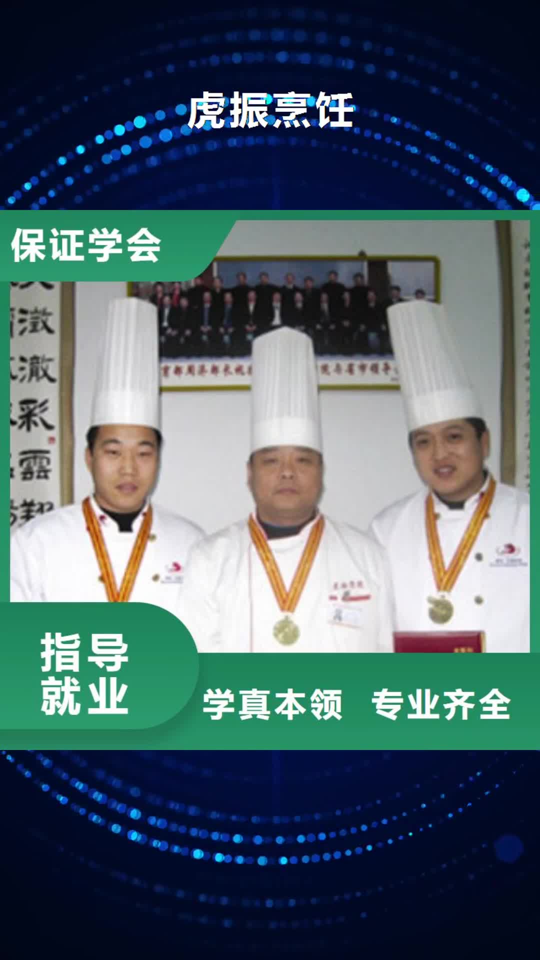 萍乡 虎振烹饪-【虎振技校】指导就业