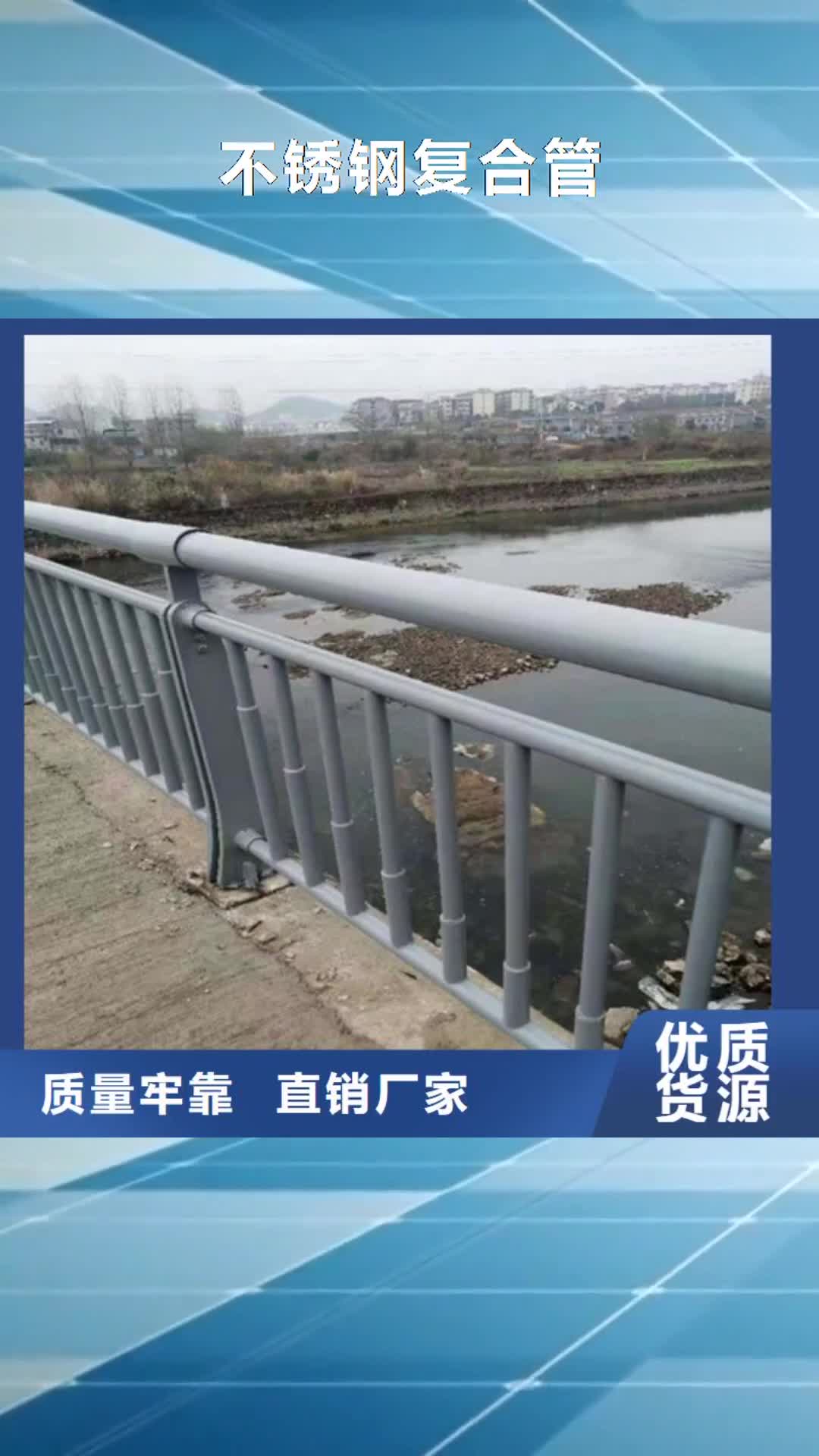 岳阳【不锈钢复合管】-桥梁护栏
用品质说话