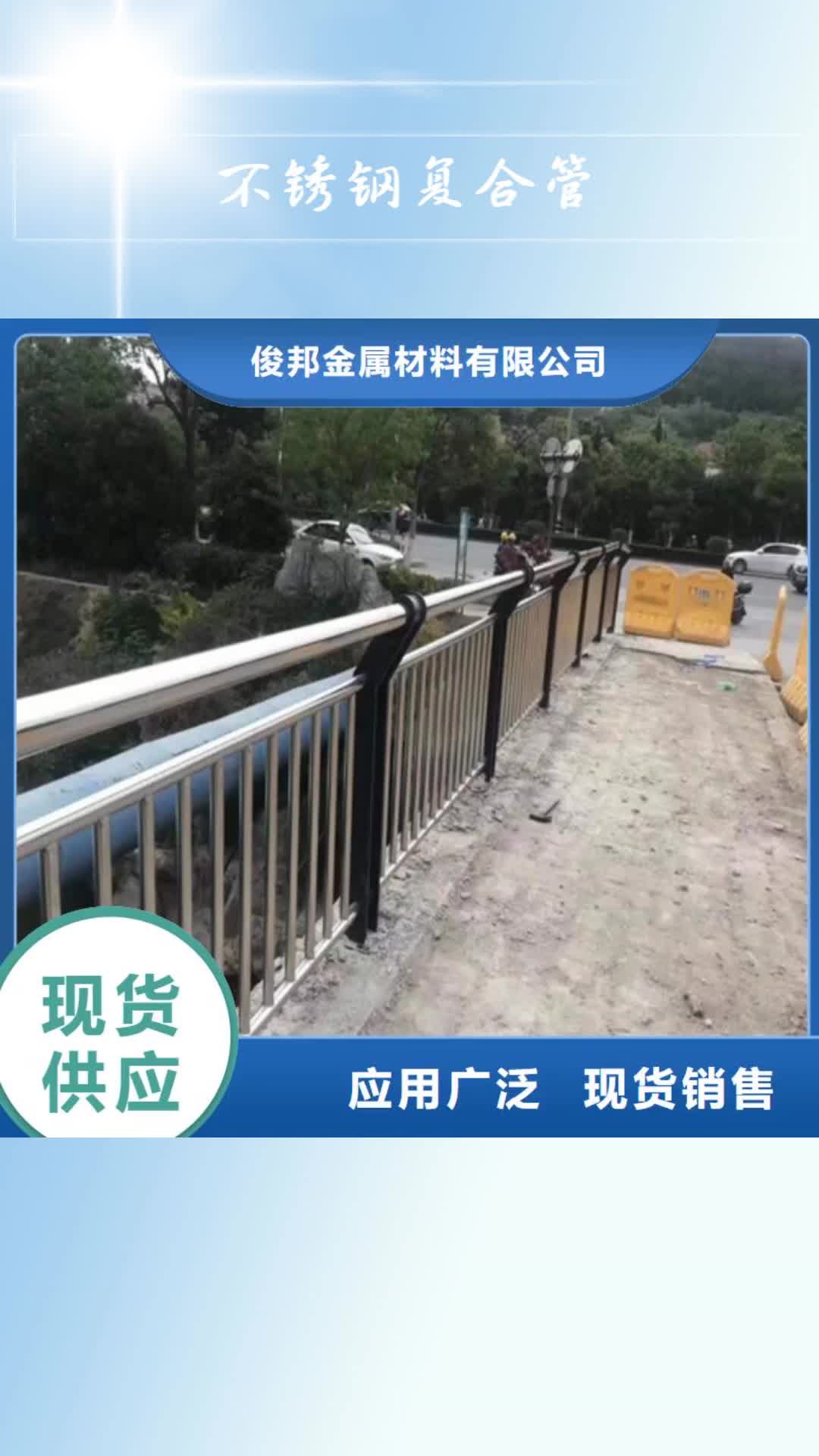 九江【不锈钢复合管】_桥梁防撞护栏
好产品好服务
