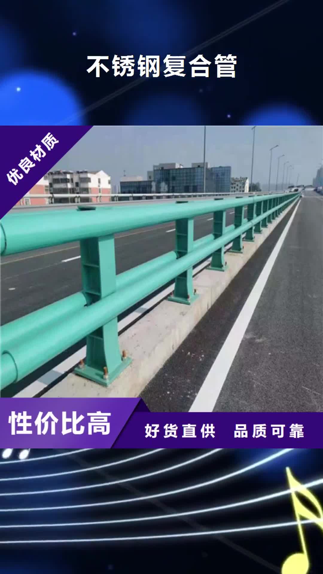 阳泉【不锈钢复合管】-桥梁防撞护栏
诚信可靠