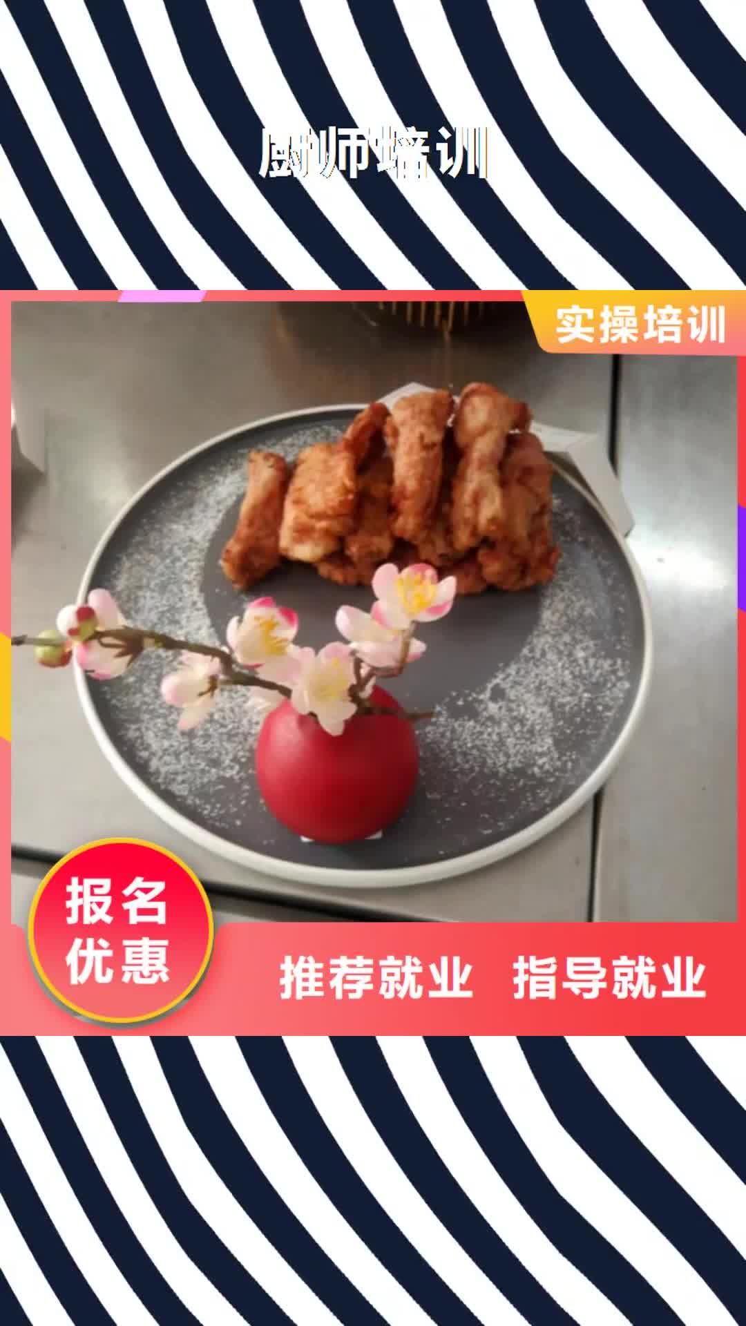 【肇庆 厨师培训_烧烤麻辣烫培训随到随学】