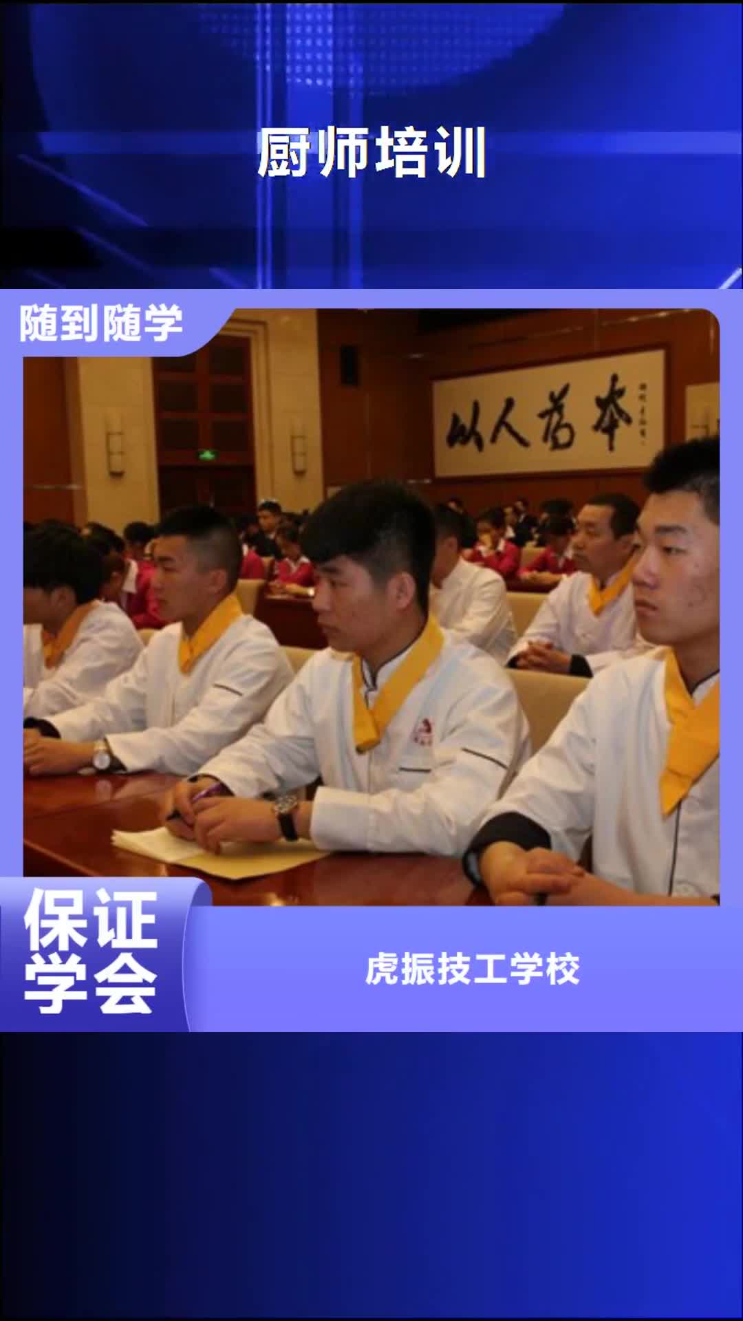 海北 厨师培训 【哪里有厨师烹饪培训学校】正规学校