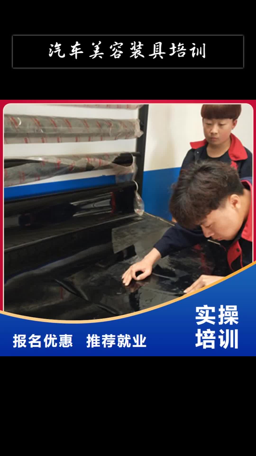 【宁德 汽车美容装具培训_计算机培训指导就业】