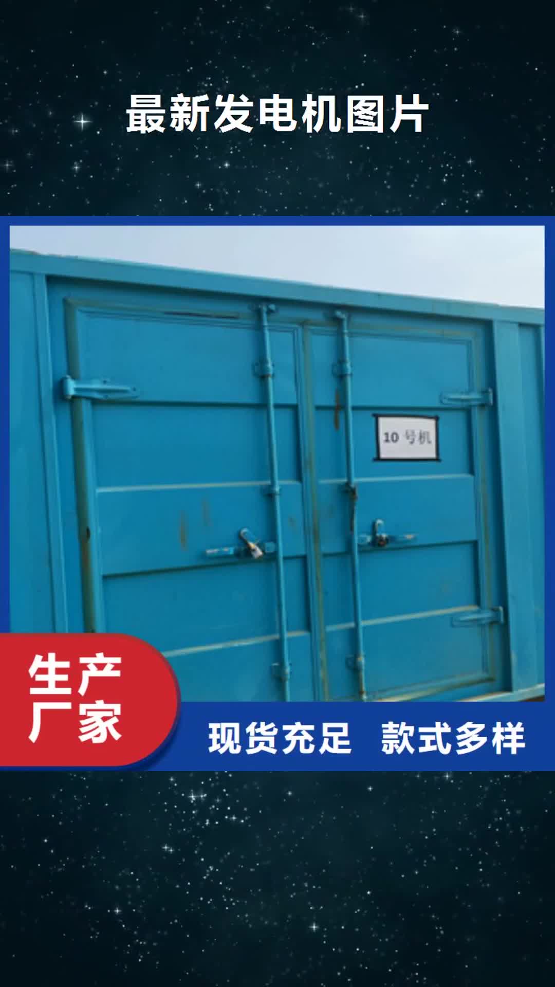 【黄南 发电机图片,本地发电机出租/租赁品质信得过】