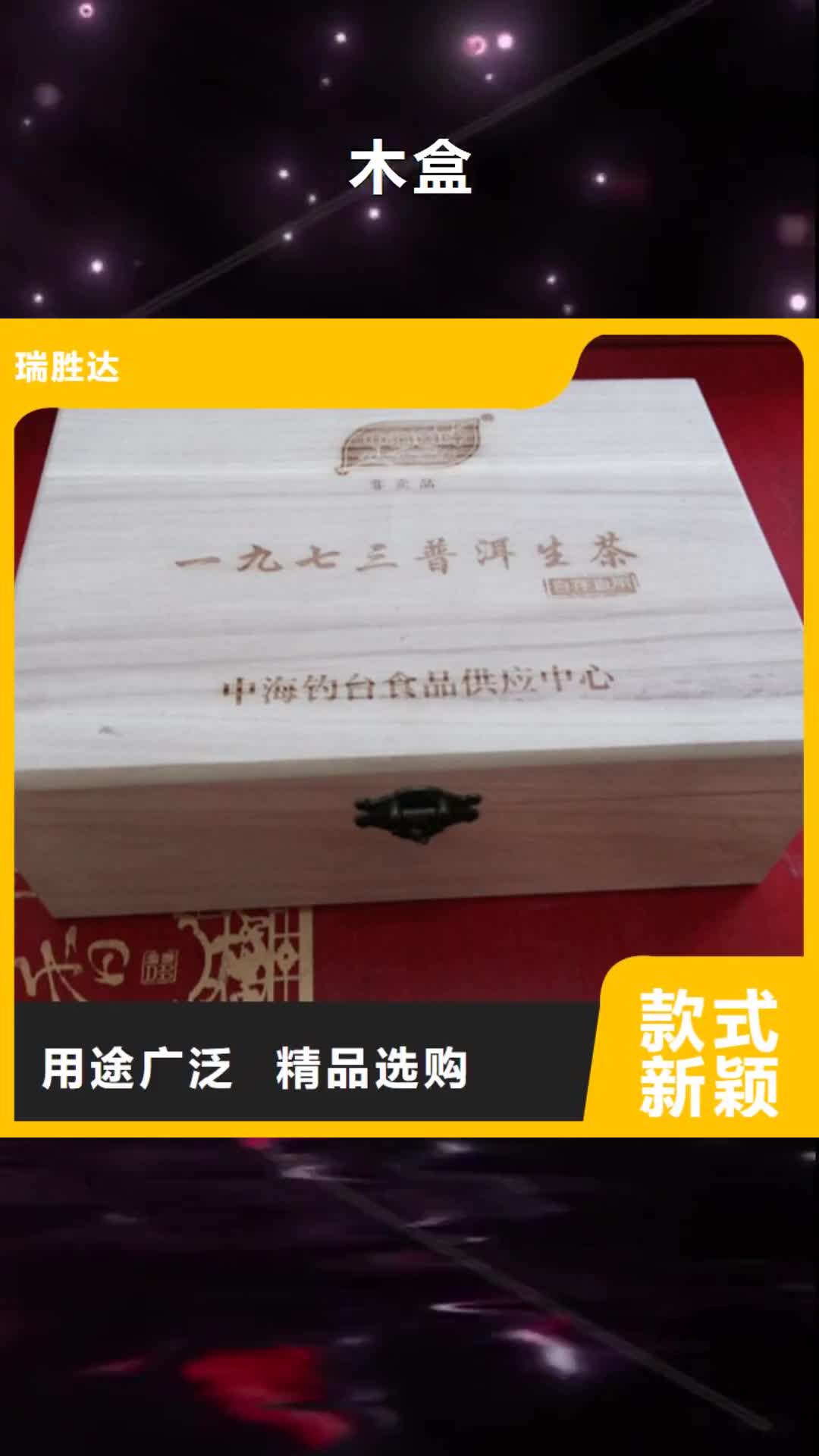 【广东 木盒,白酒木盒的图文介绍】